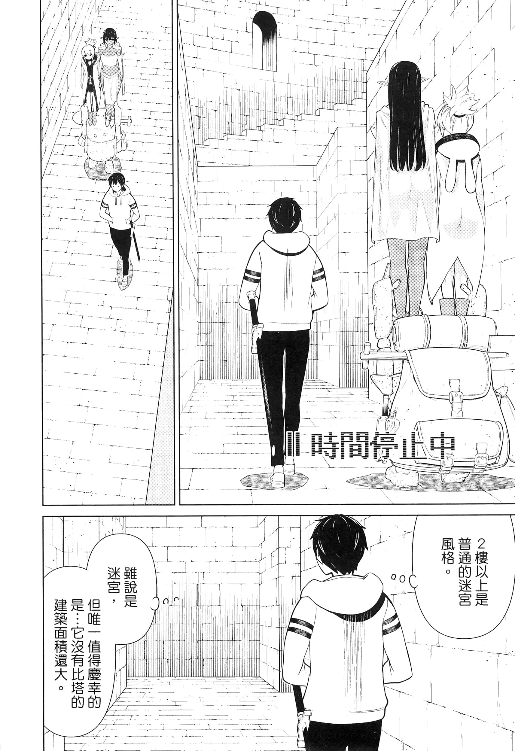 停止时间的勇者 只能再活三天这种设定对拯救世界来说未免太短了 【1-70话 全是中文 6-19卷是文本替换】【時間停止勇者】-2