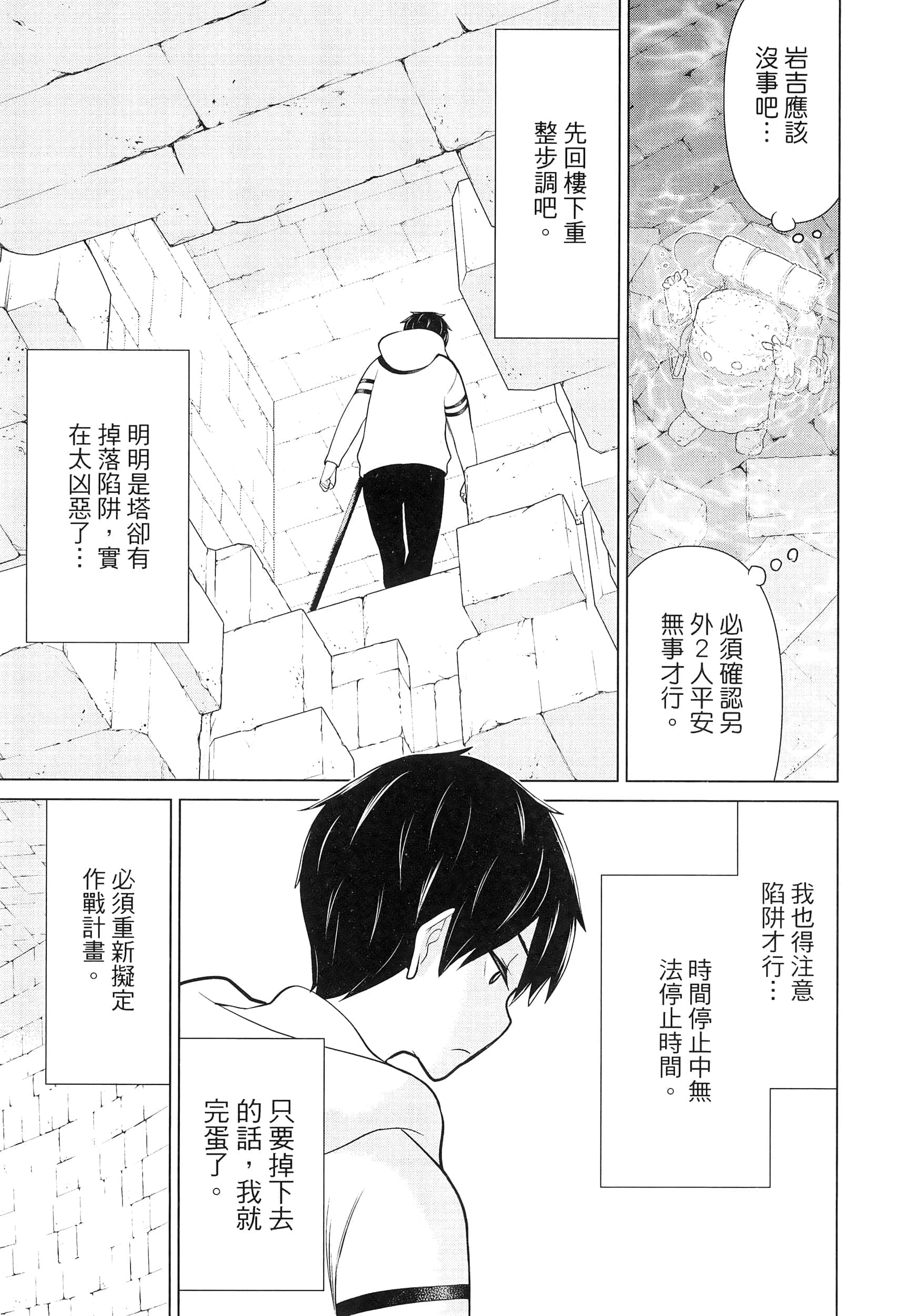 停止时间的勇者 只能再活三天这种设定对拯救世界来说未免太短了 【1-70话 全是中文 6-19卷是文本替换】【時間停止勇者】-2