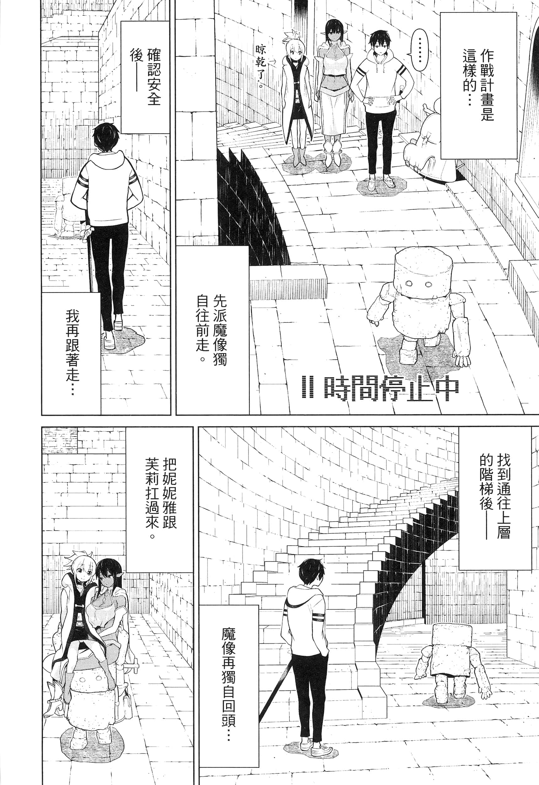 停止时间的勇者 只能再活三天这种设定对拯救世界来说未免太短了 【1-70话 全是中文 6-19卷是文本替换】【時間停止勇者】-2