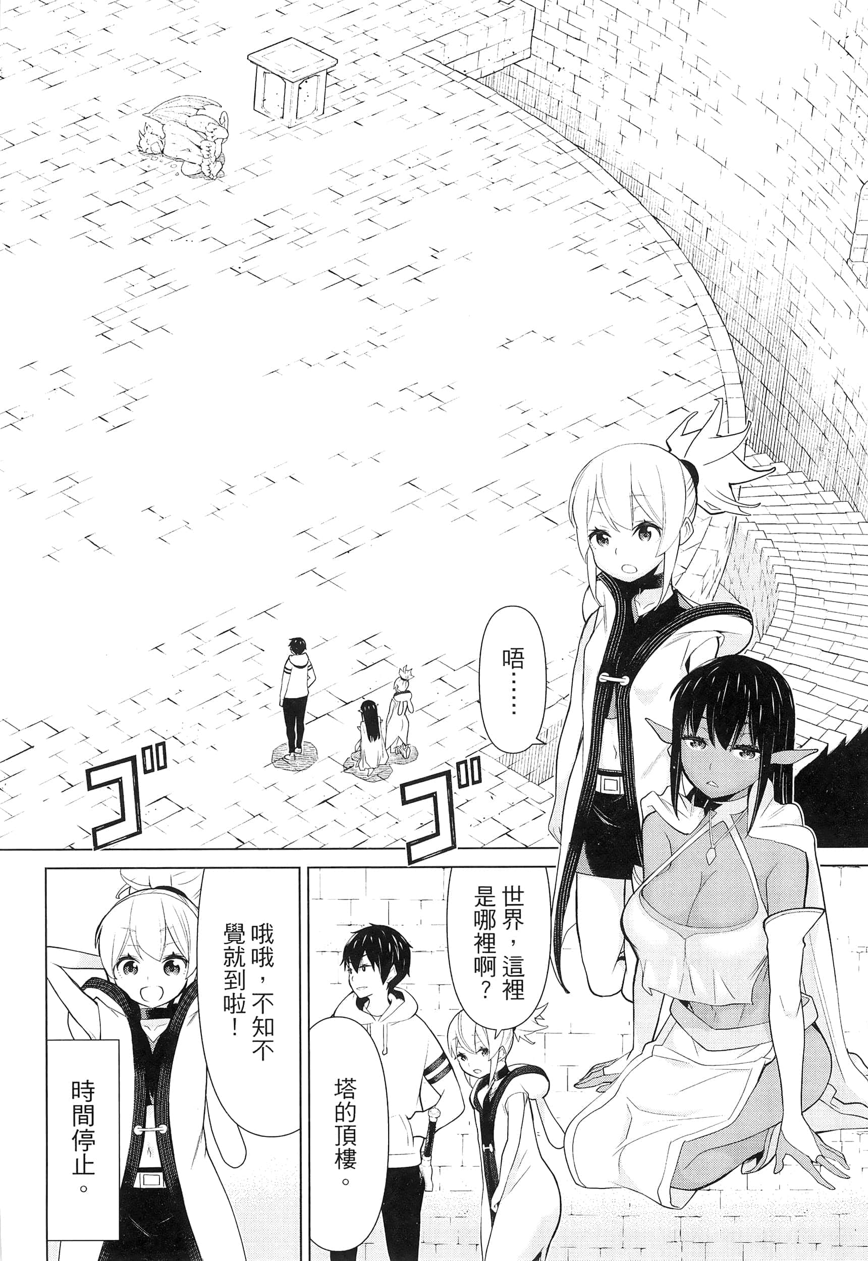 停止时间的勇者 只能再活三天这种设定对拯救世界来说未免太短了 【1-70话 全是中文 6-19卷是文本替换】【時間停止勇者】-2