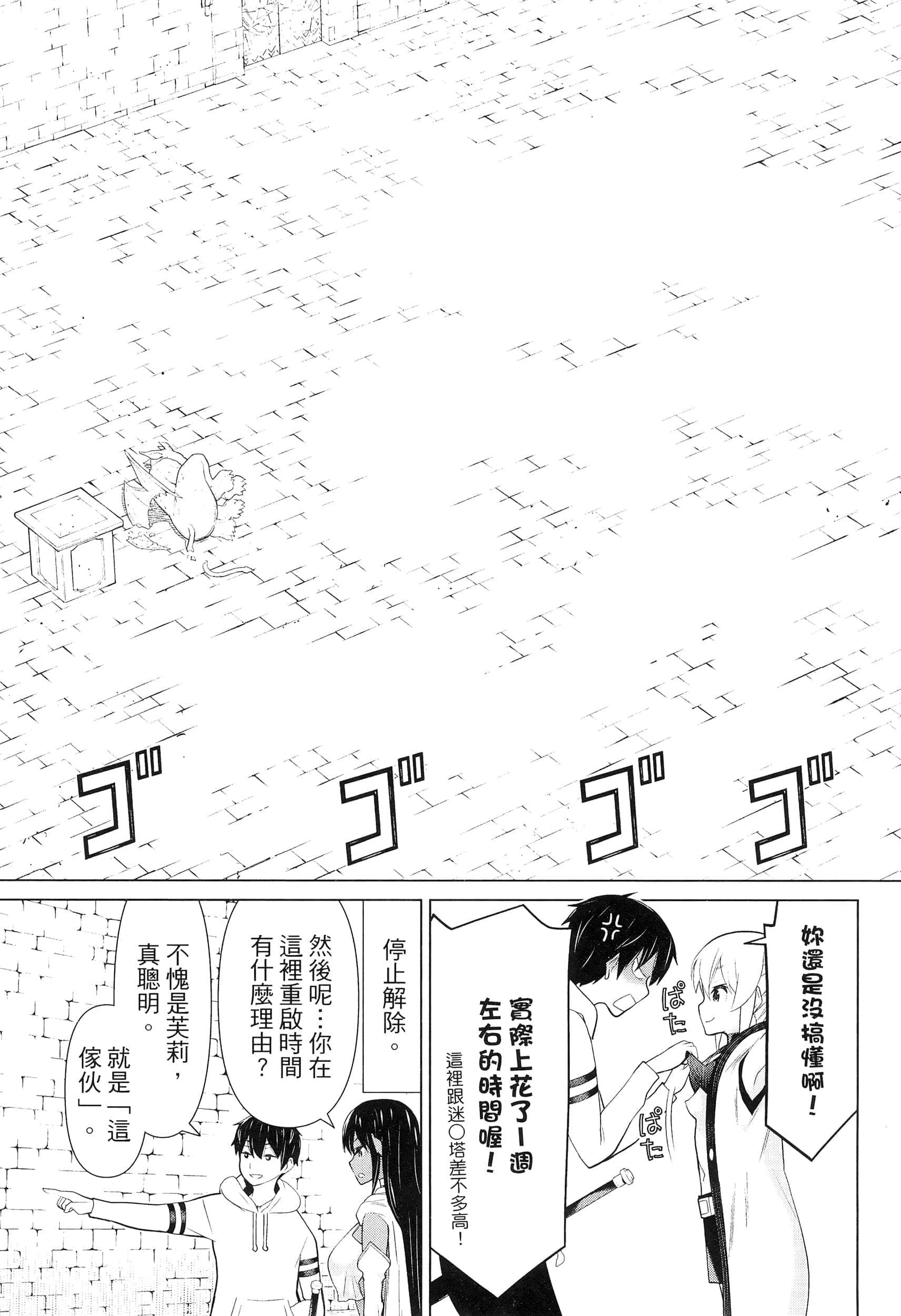 停止时间的勇者 只能再活三天这种设定对拯救世界来说未免太短了 【1-70话 全是中文 6-19卷是文本替换】【時間停止勇者】-2