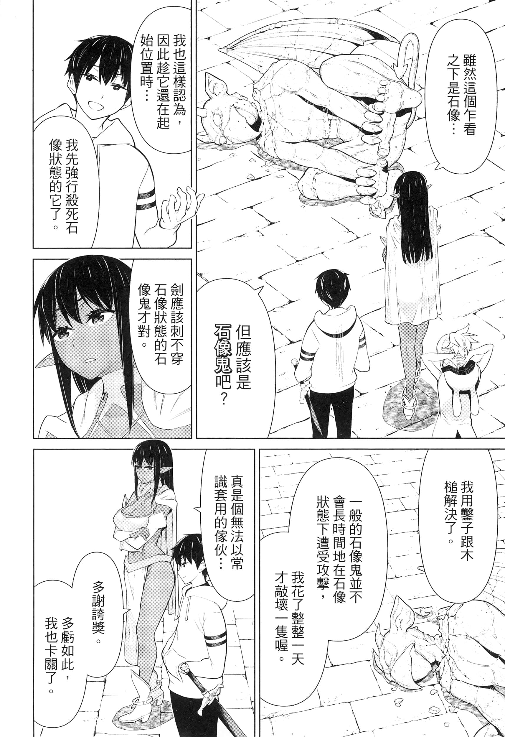 停止时间的勇者 只能再活三天这种设定对拯救世界来说未免太短了 【1-70话 全是中文 6-19卷是文本替换】【時間停止勇者】-2