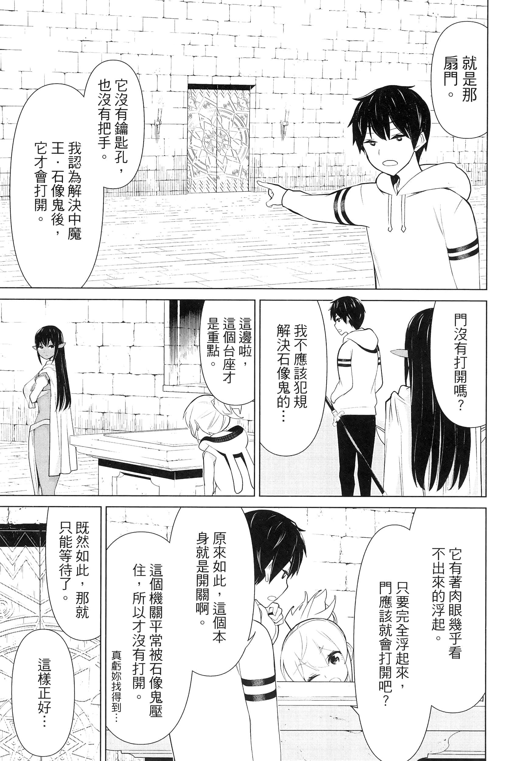 停止时间的勇者 只能再活三天这种设定对拯救世界来说未免太短了 【1-70话 全是中文 6-19卷是文本替换】【時間停止勇者】-2