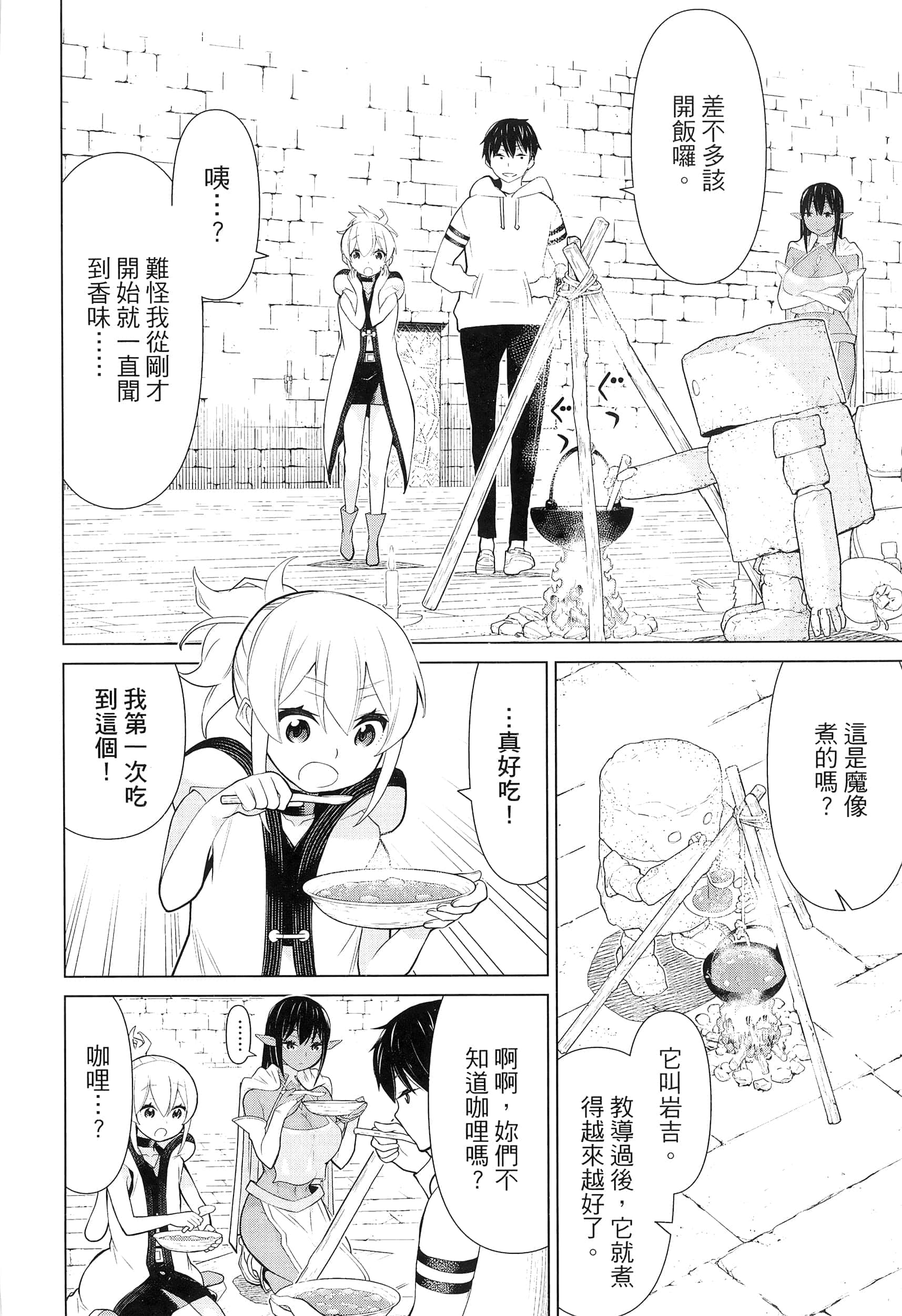 停止时间的勇者 只能再活三天这种设定对拯救世界来说未免太短了 【1-70话 全是中文 6-19卷是文本替换】【時間停止勇者】-2