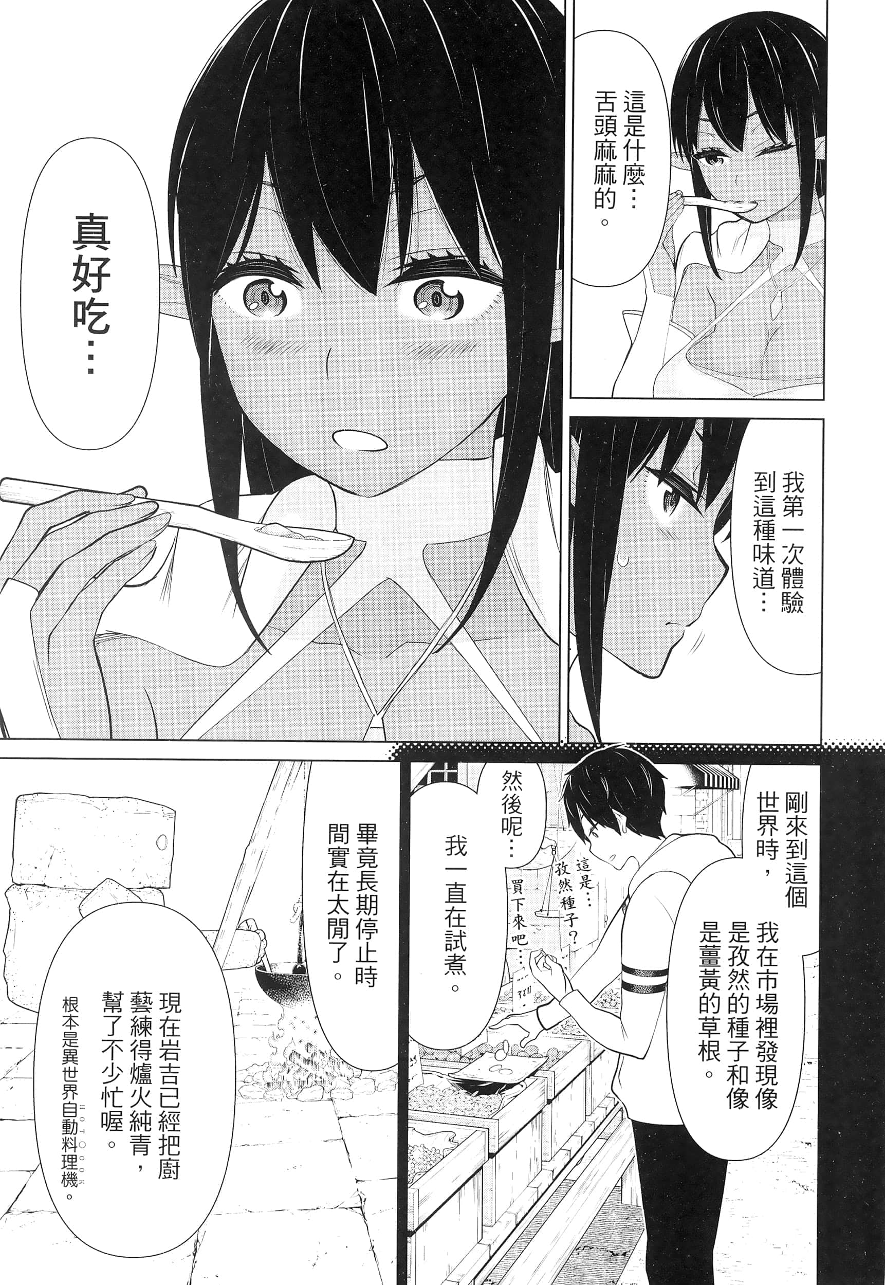 停止时间的勇者 只能再活三天这种设定对拯救世界来说未免太短了 【1-70话 全是中文 6-19卷是文本替换】【時間停止勇者】-2