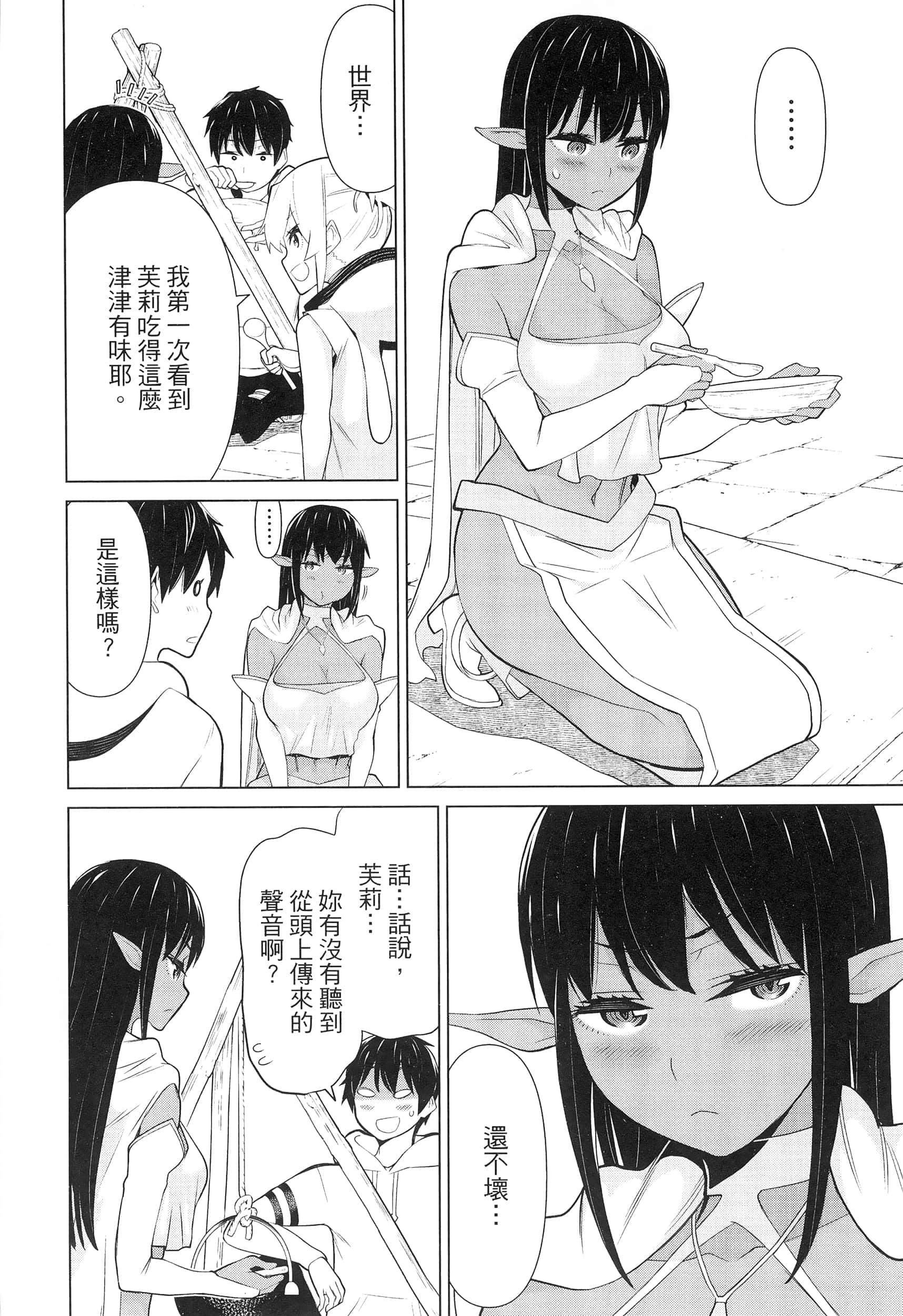 停止时间的勇者 只能再活三天这种设定对拯救世界来说未免太短了 【1-70话 全是中文 6-19卷是文本替换】【時間停止勇者】-2