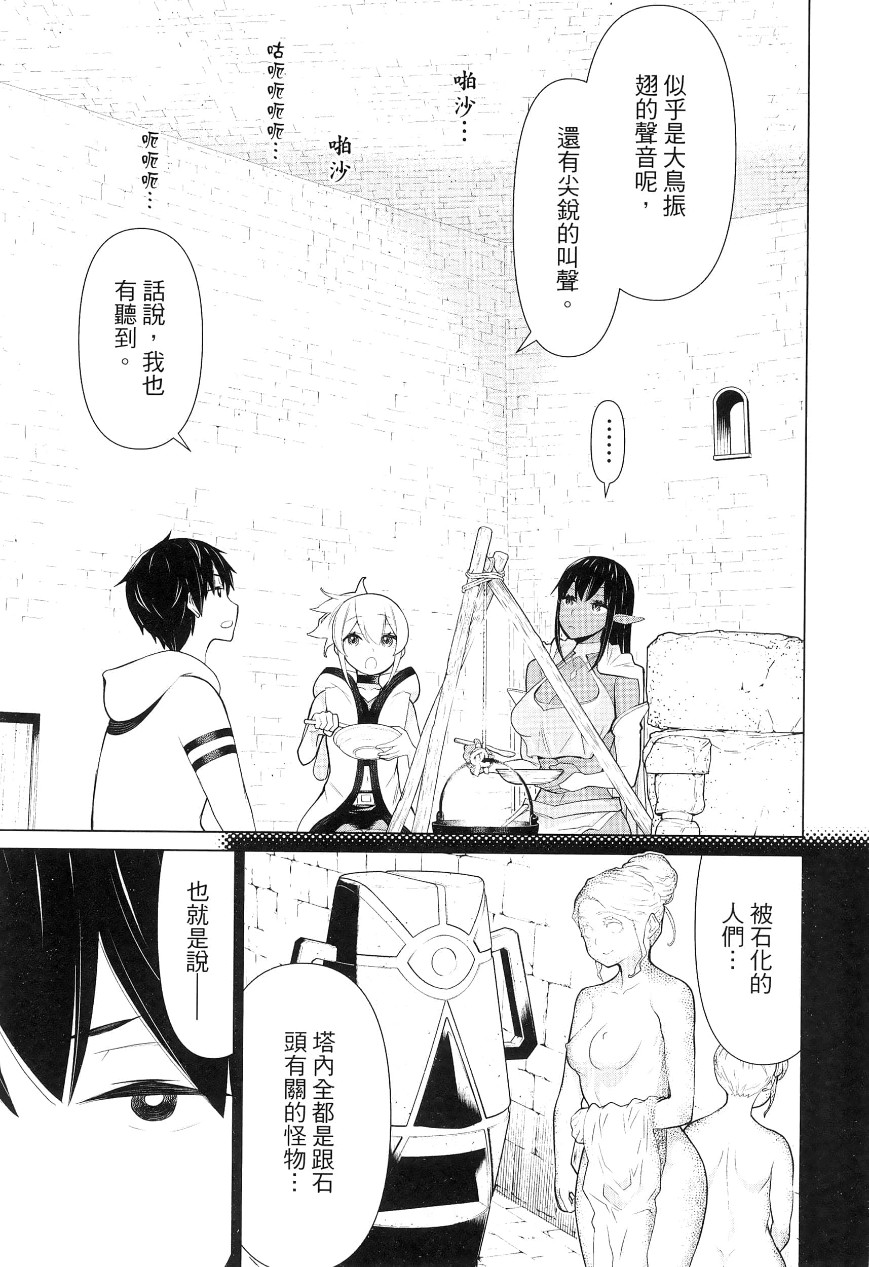 停止时间的勇者 只能再活三天这种设定对拯救世界来说未免太短了 【1-70话 全是中文 6-19卷是文本替换】【時間停止勇者】-2