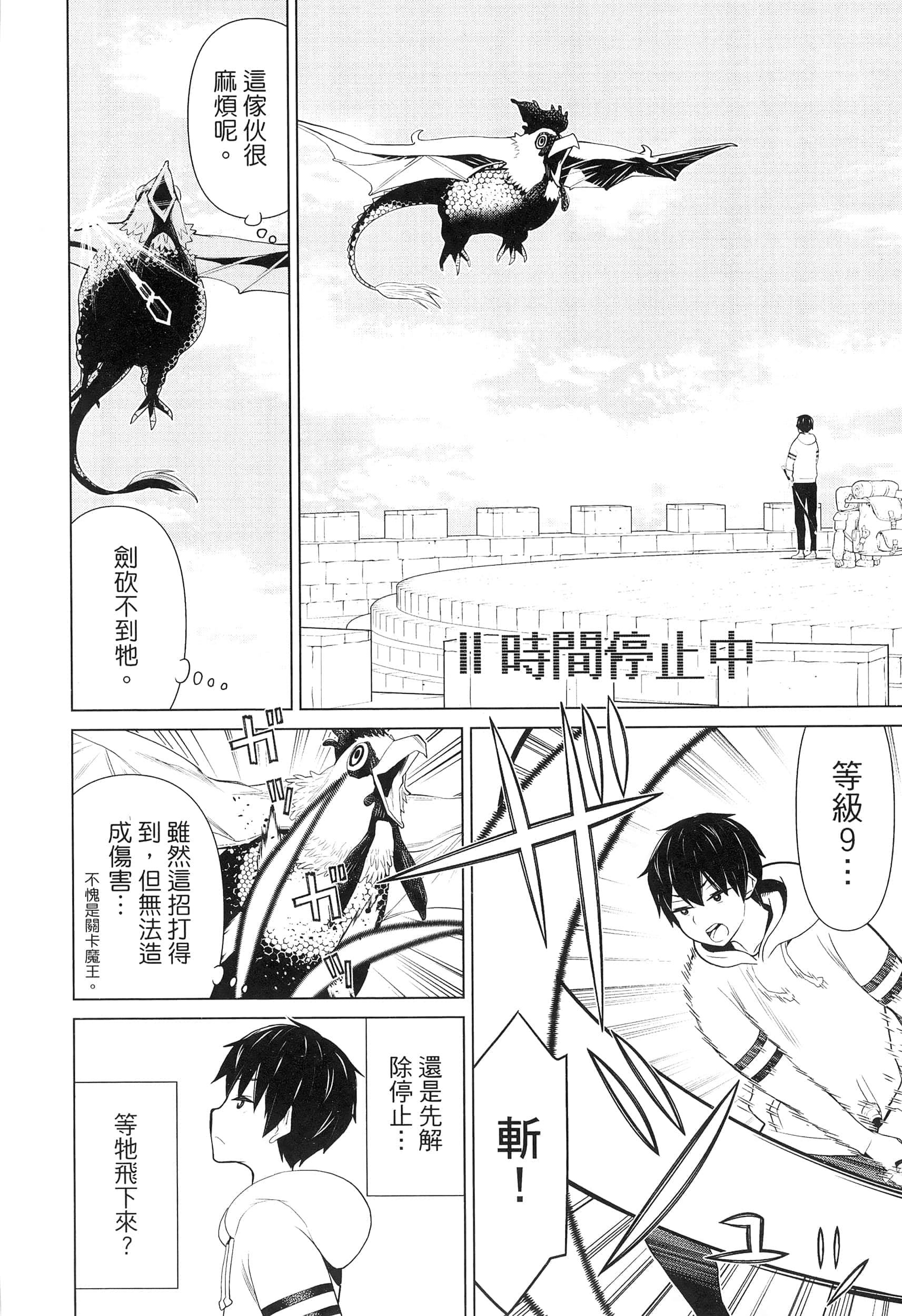 停止时间的勇者 只能再活三天这种设定对拯救世界来说未免太短了 【1-70话 全是中文 6-19卷是文本替换】【時間停止勇者】-2