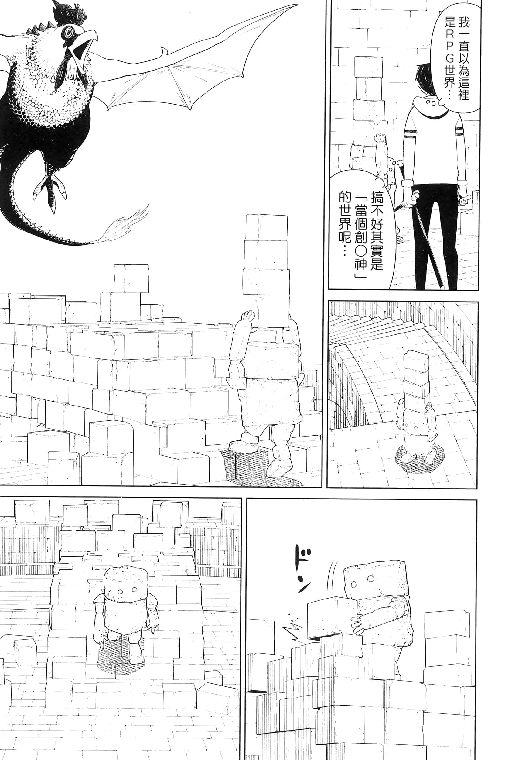 停止时间的勇者 只能再活三天这种设定对拯救世界来说未免太短了 【1-70话 全是中文 6-19卷是文本替换】【時間停止勇者】-2