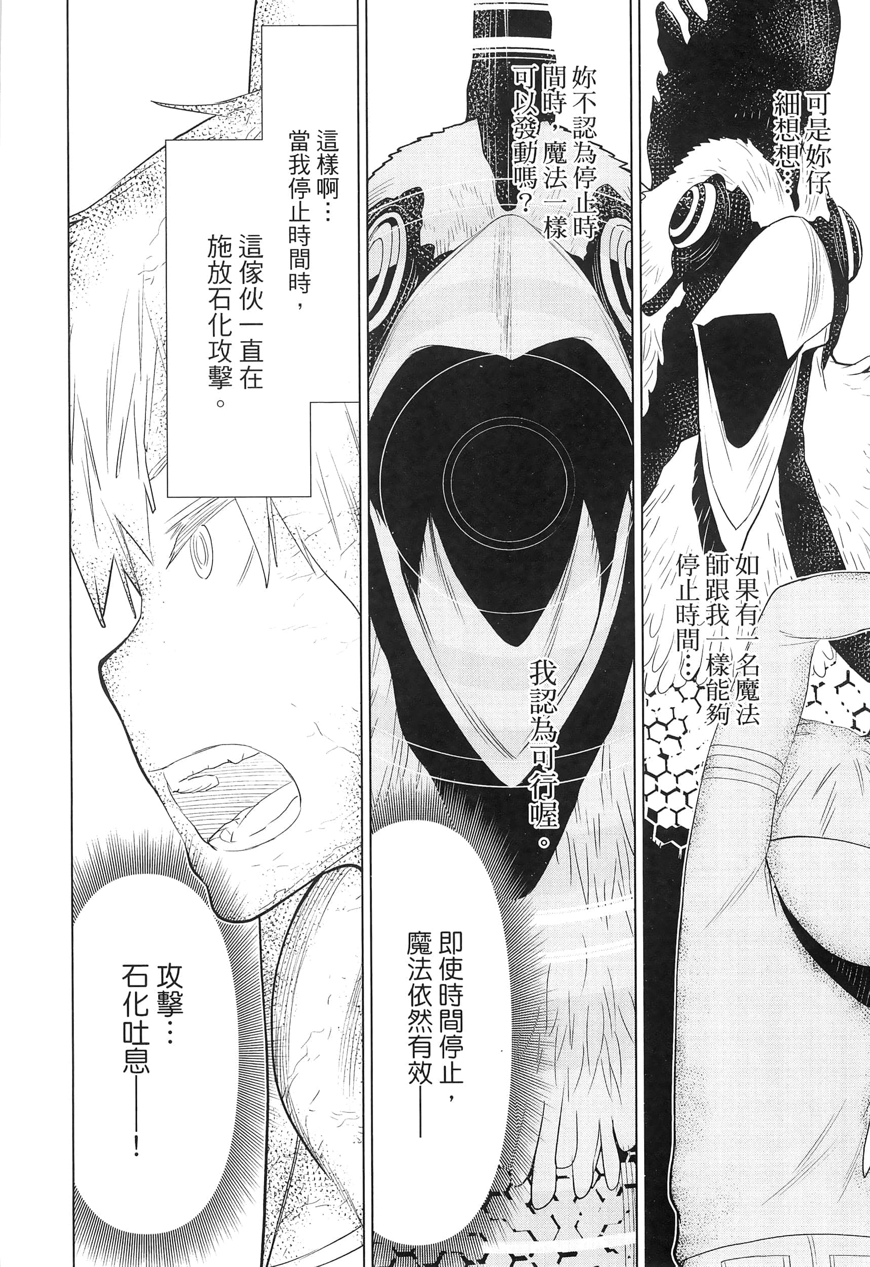 停止时间的勇者 只能再活三天这种设定对拯救世界来说未免太短了 【1-70话 全是中文 6-19卷是文本替换】【時間停止勇者】-2