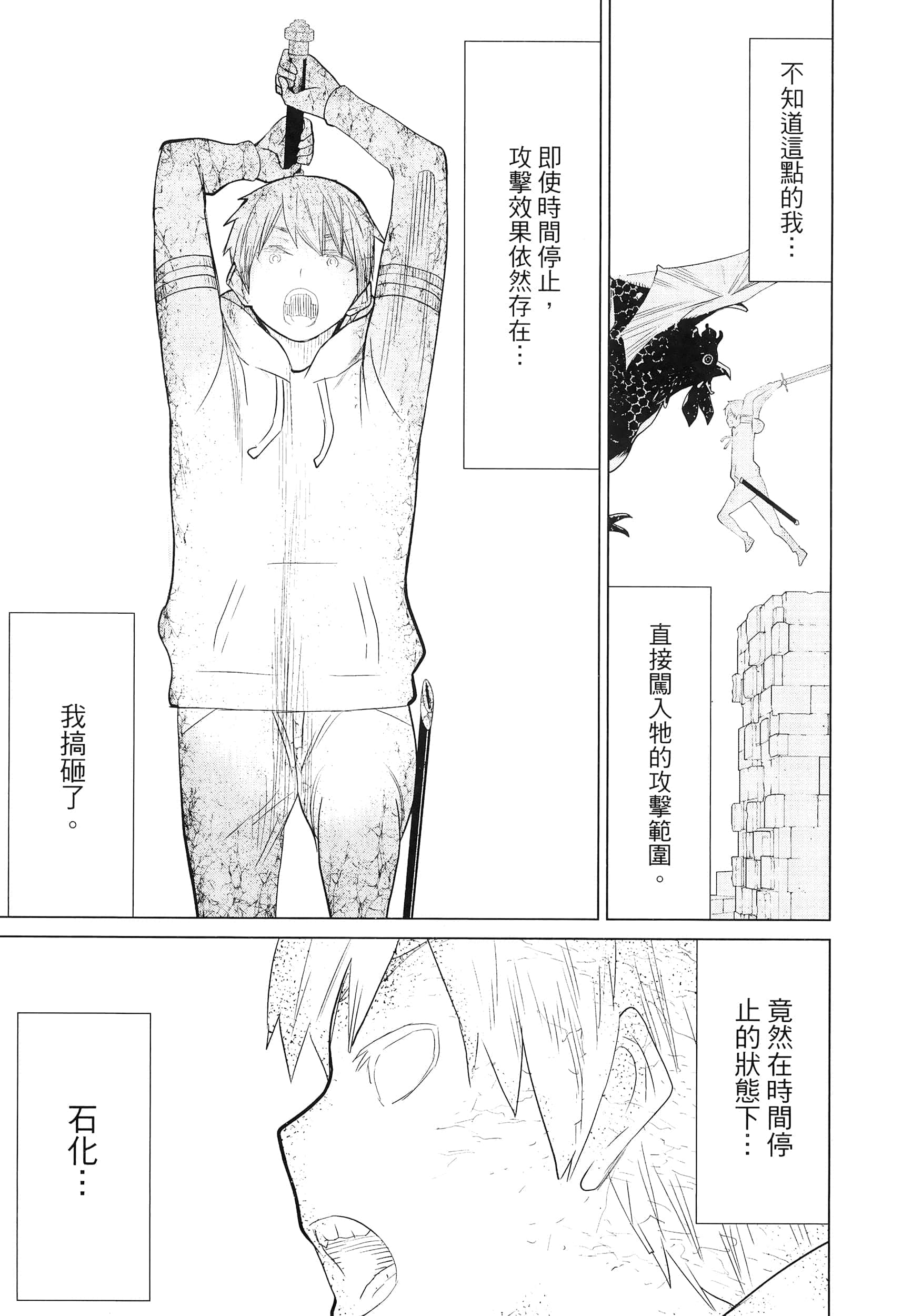 停止时间的勇者 只能再活三天这种设定对拯救世界来说未免太短了 【1-70话 全是中文 6-19卷是文本替换】【時間停止勇者】-2