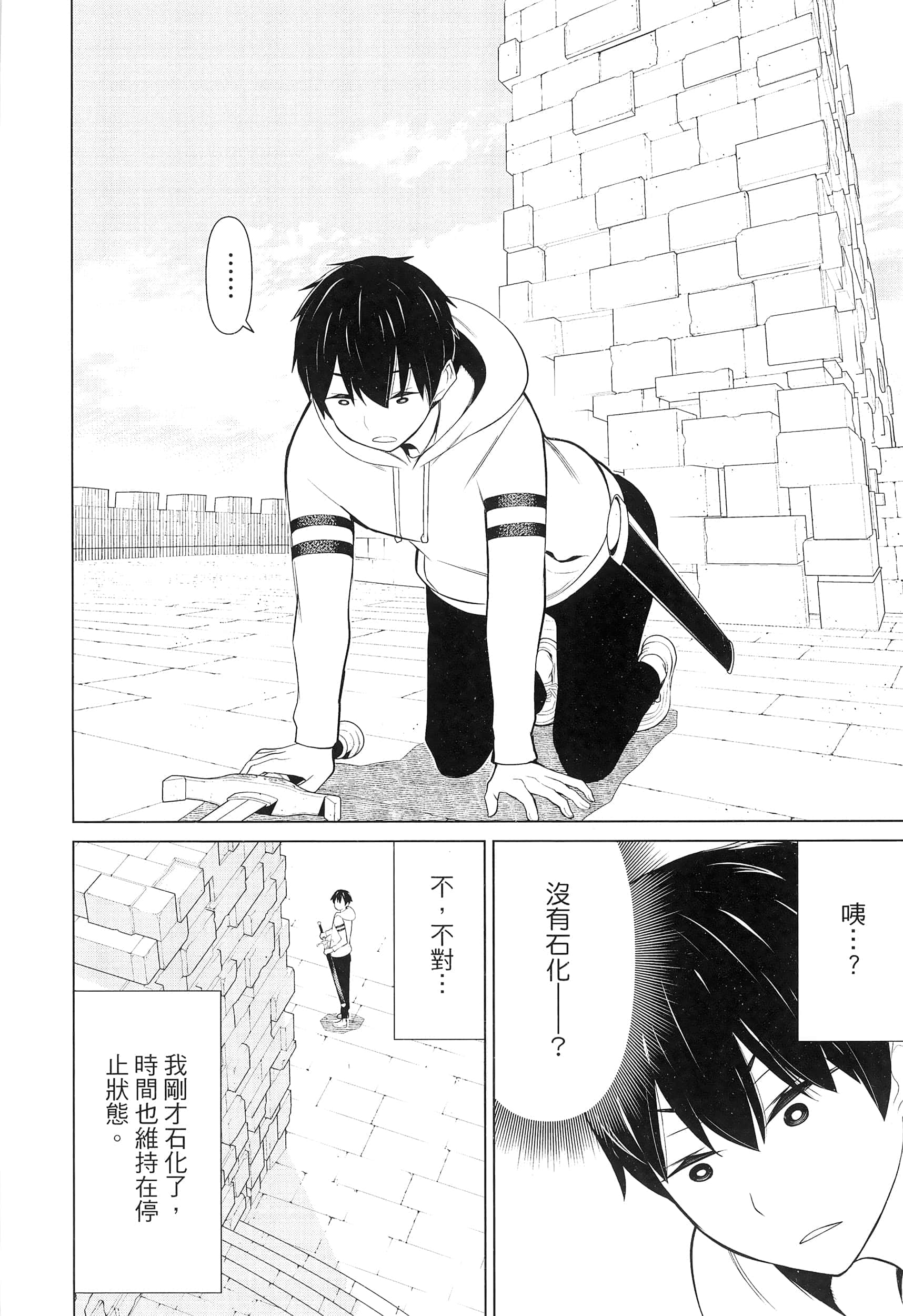 停止时间的勇者 只能再活三天这种设定对拯救世界来说未免太短了 【1-70话 全是中文 6-19卷是文本替换】【時間停止勇者】-2