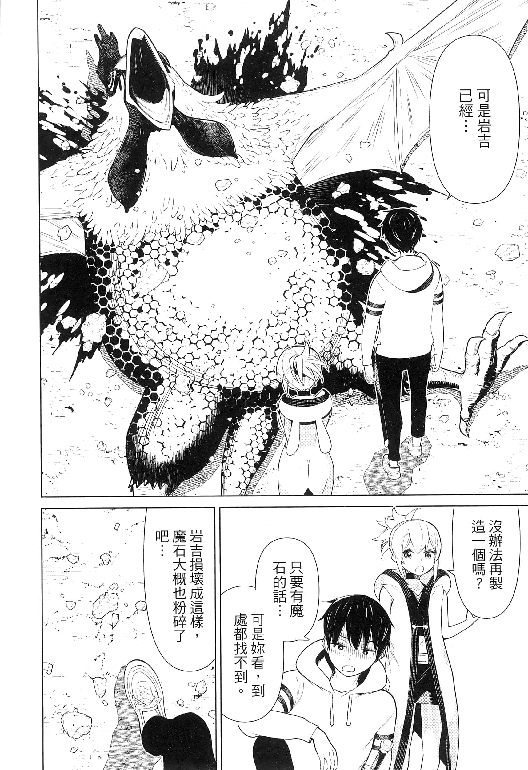 停止时间的勇者 只能再活三天这种设定对拯救世界来说未免太短了 【1-70话 全是中文 6-19卷是文本替换】【時間停止勇者】-2