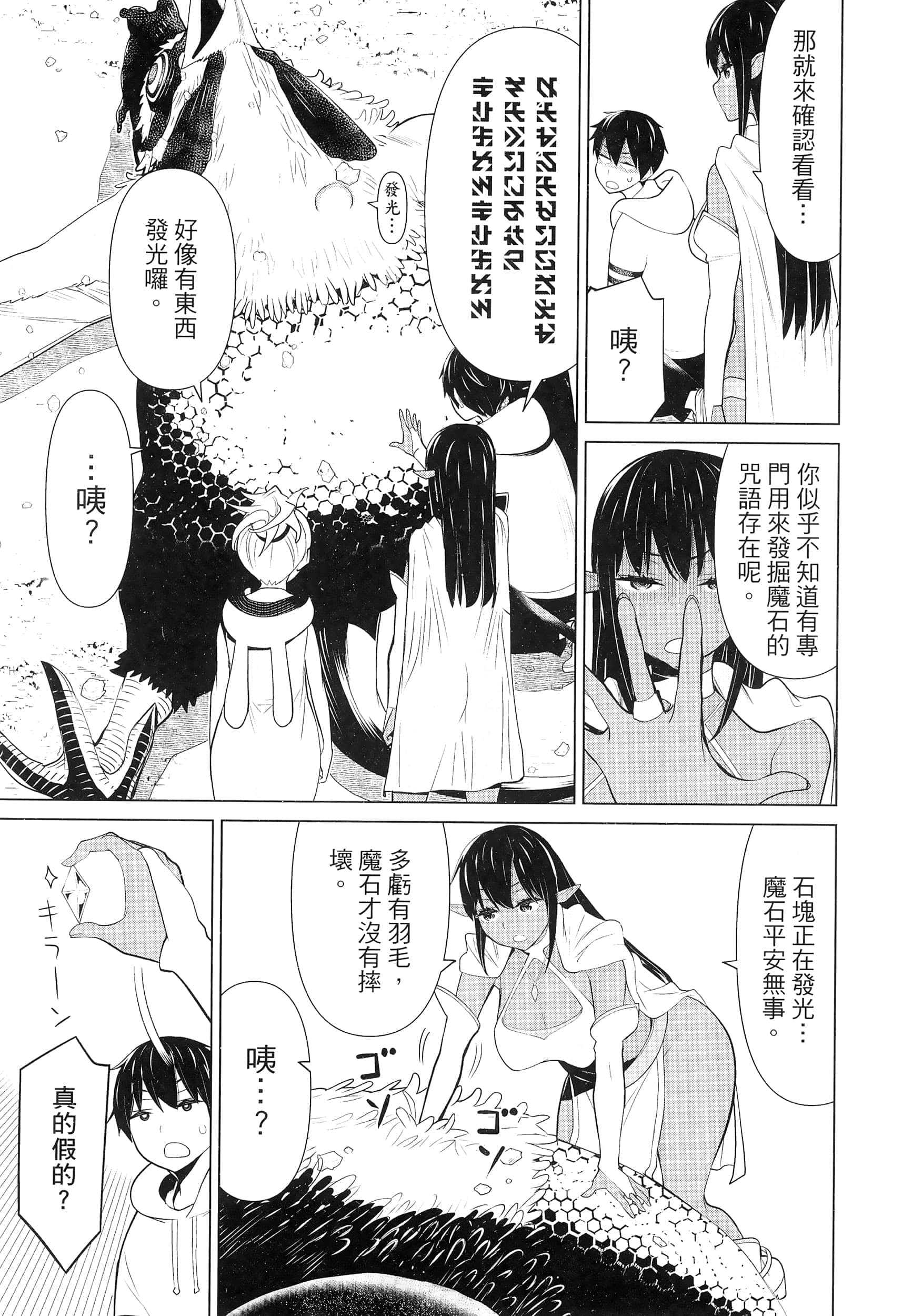 停止时间的勇者 只能再活三天这种设定对拯救世界来说未免太短了 【1-70话 全是中文 6-19卷是文本替换】【時間停止勇者】-2