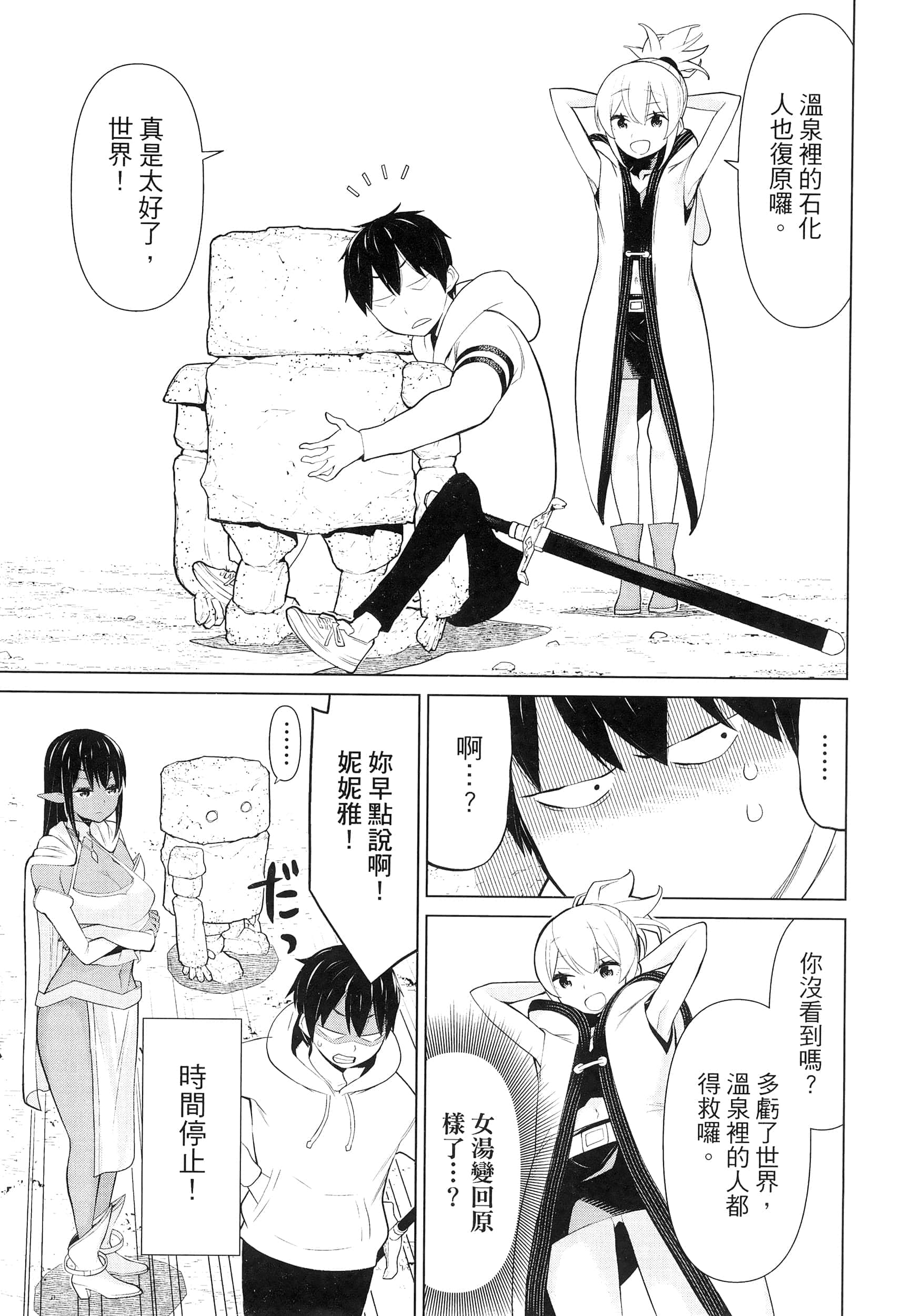 停止时间的勇者 只能再活三天这种设定对拯救世界来说未免太短了 【1-70话 全是中文 6-19卷是文本替换】【時間停止勇者】-2