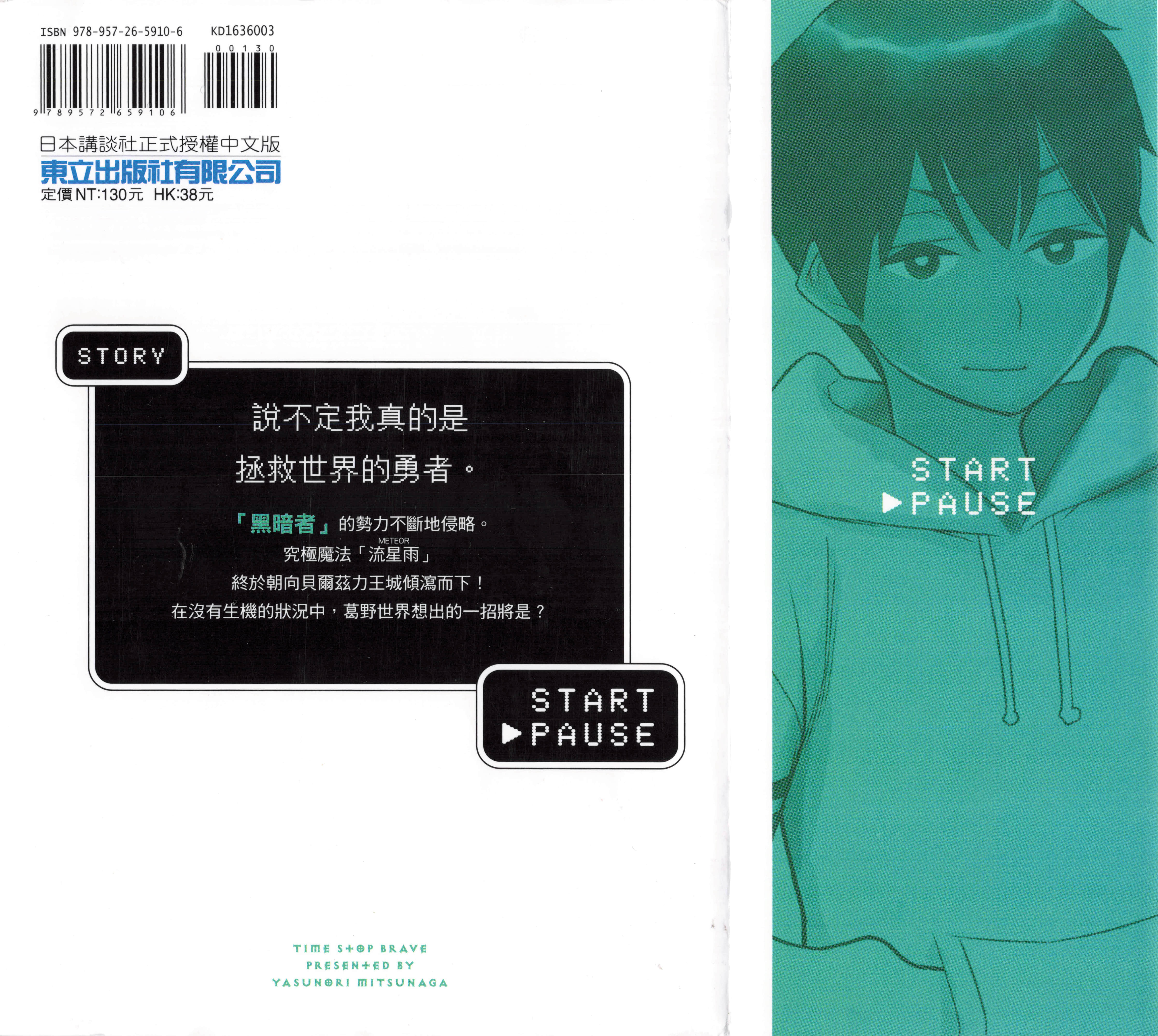 停止时间的勇者 只能再活三天这种设定对拯救世界来说未免太短了 【1-70话 全是中文 6-19卷是文本替换】【時間停止勇者】-3