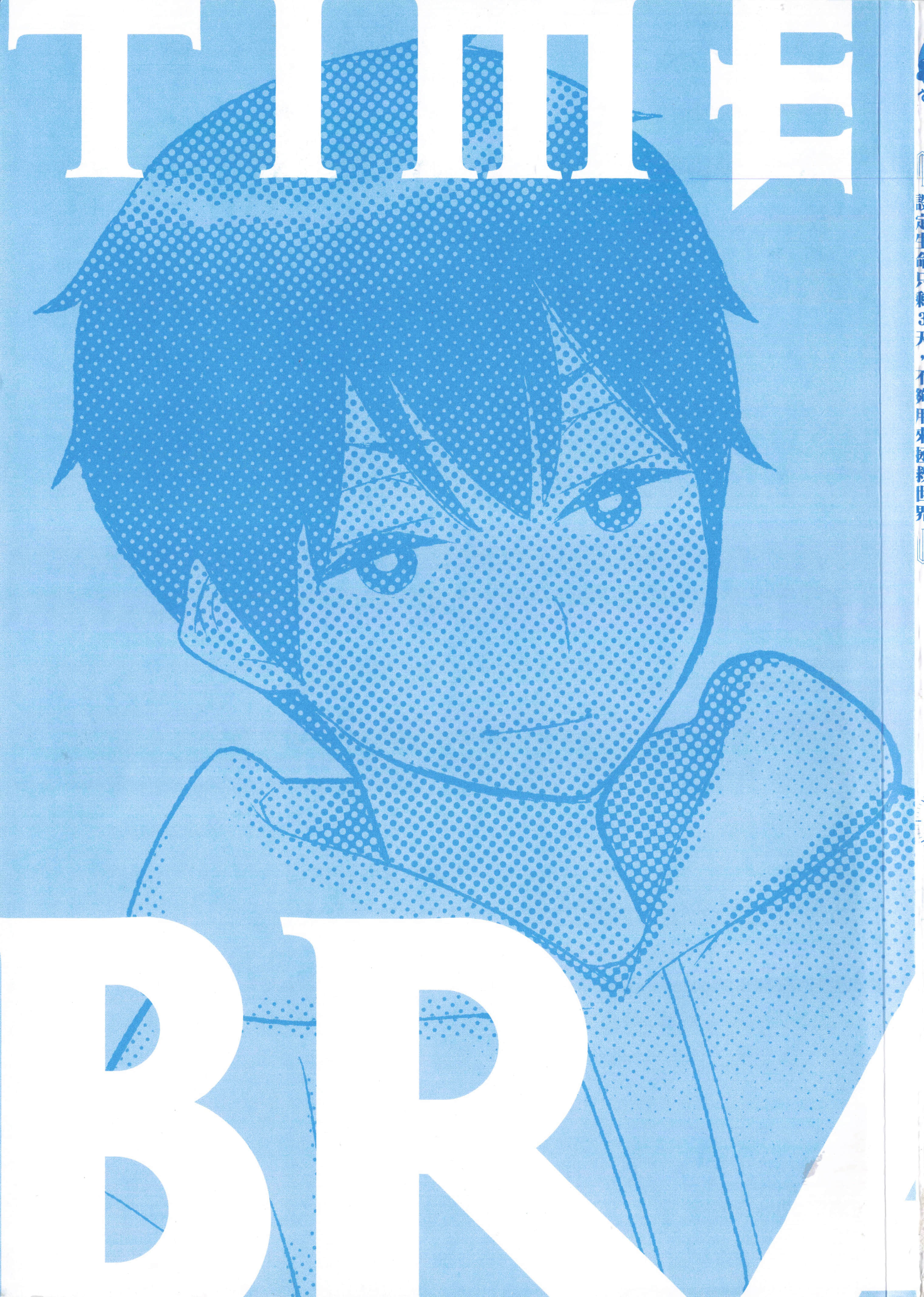 停止时间的勇者 只能再活三天这种设定对拯救世界来说未免太短了 【1-70话 全是中文 6-19卷是文本替换】【時間停止勇者】-3