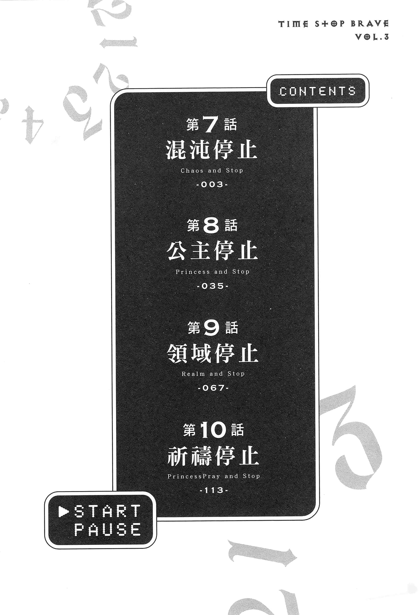 停止时间的勇者 只能再活三天这种设定对拯救世界来说未免太短了 【1-70话 全是中文 6-19卷是文本替换】【時間停止勇者】-3
