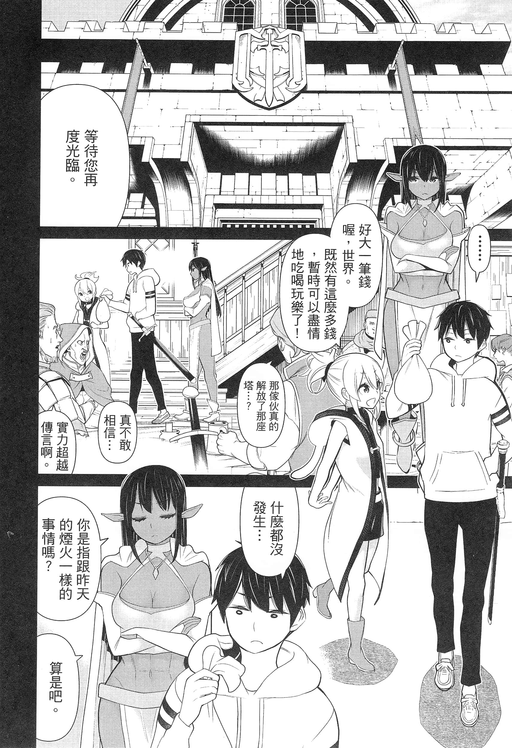 停止时间的勇者 只能再活三天这种设定对拯救世界来说未免太短了 【1-70话 全是中文 6-19卷是文本替换】【時間停止勇者】-3