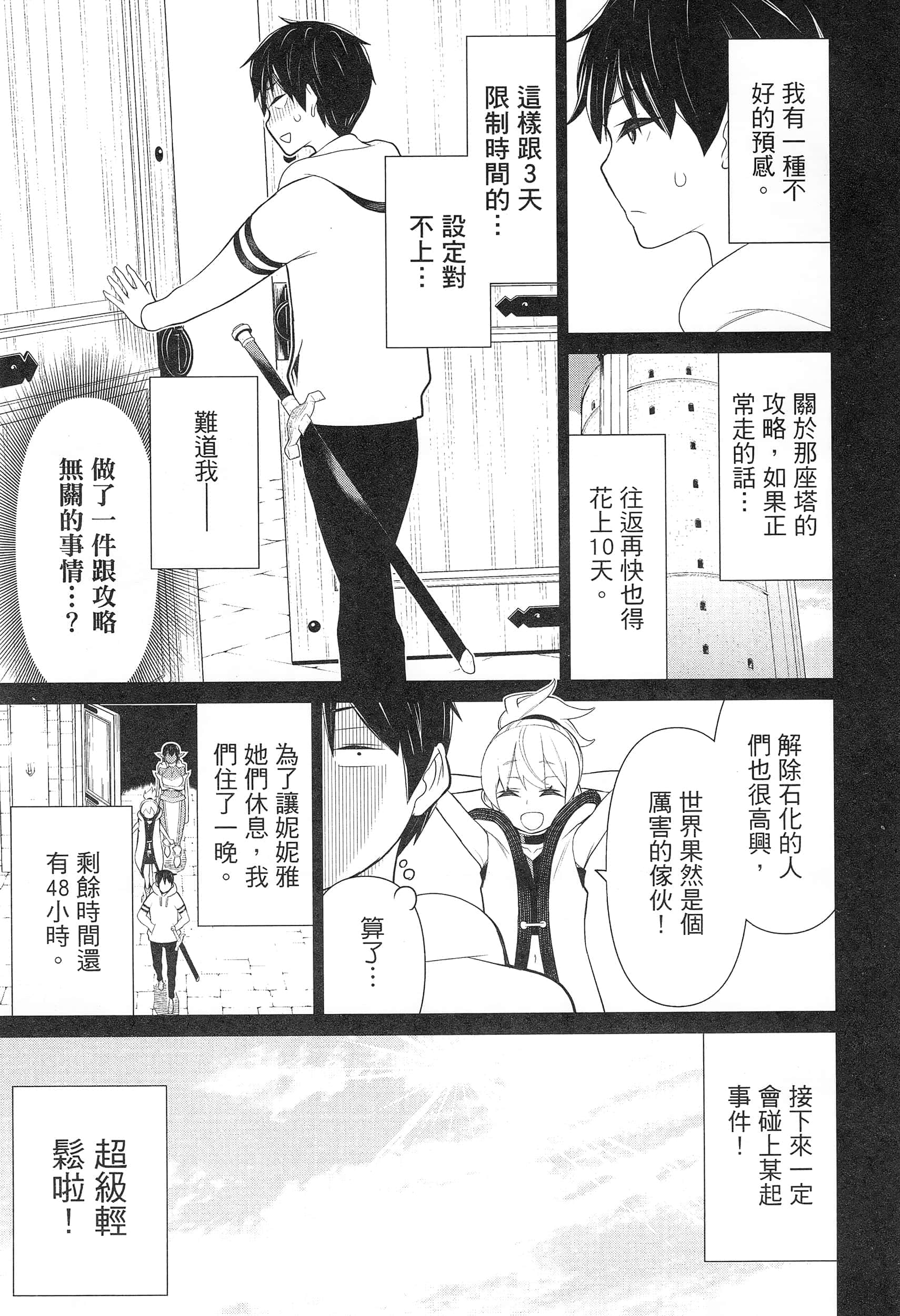 停止时间的勇者 只能再活三天这种设定对拯救世界来说未免太短了 【1-70话 全是中文 6-19卷是文本替换】【時間停止勇者】-3