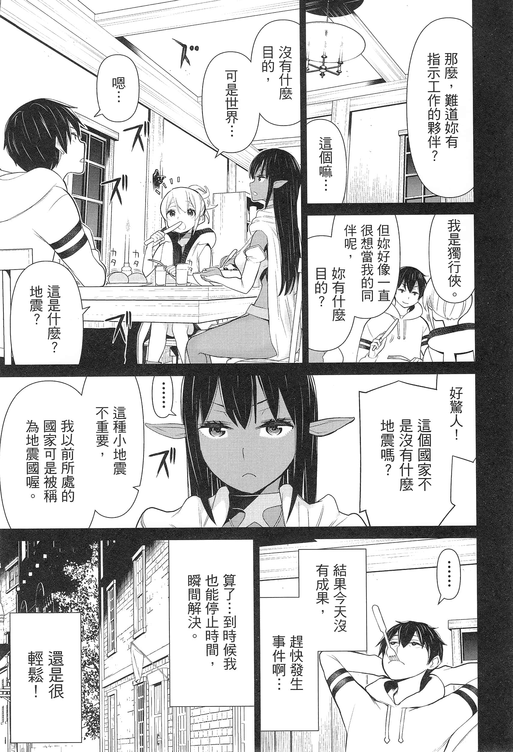 停止时间的勇者 只能再活三天这种设定对拯救世界来说未免太短了 【1-70话 全是中文 6-19卷是文本替换】【時間停止勇者】-3