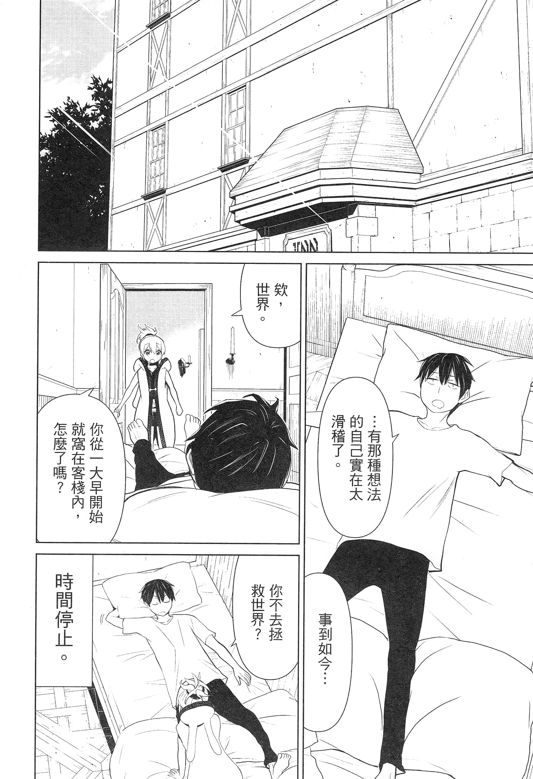 停止时间的勇者 只能再活三天这种设定对拯救世界来说未免太短了 【1-70话 全是中文 6-19卷是文本替换】【時間停止勇者】-3