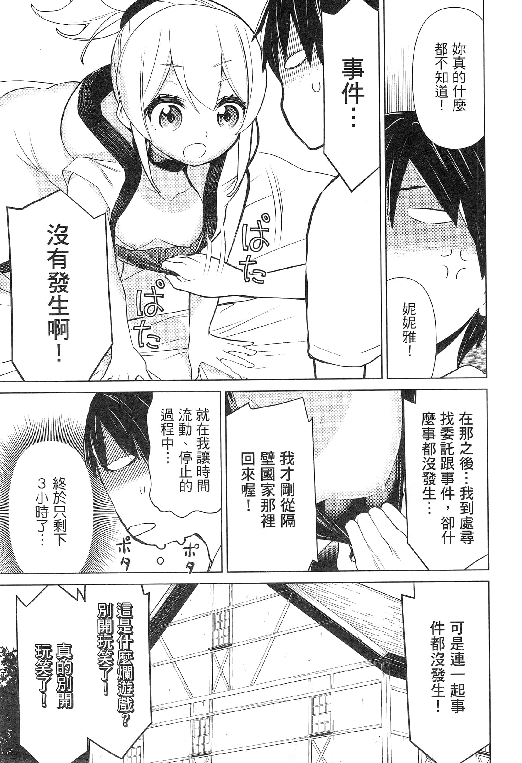 停止时间的勇者 只能再活三天这种设定对拯救世界来说未免太短了 【1-70话 全是中文 6-19卷是文本替换】【時間停止勇者】-3