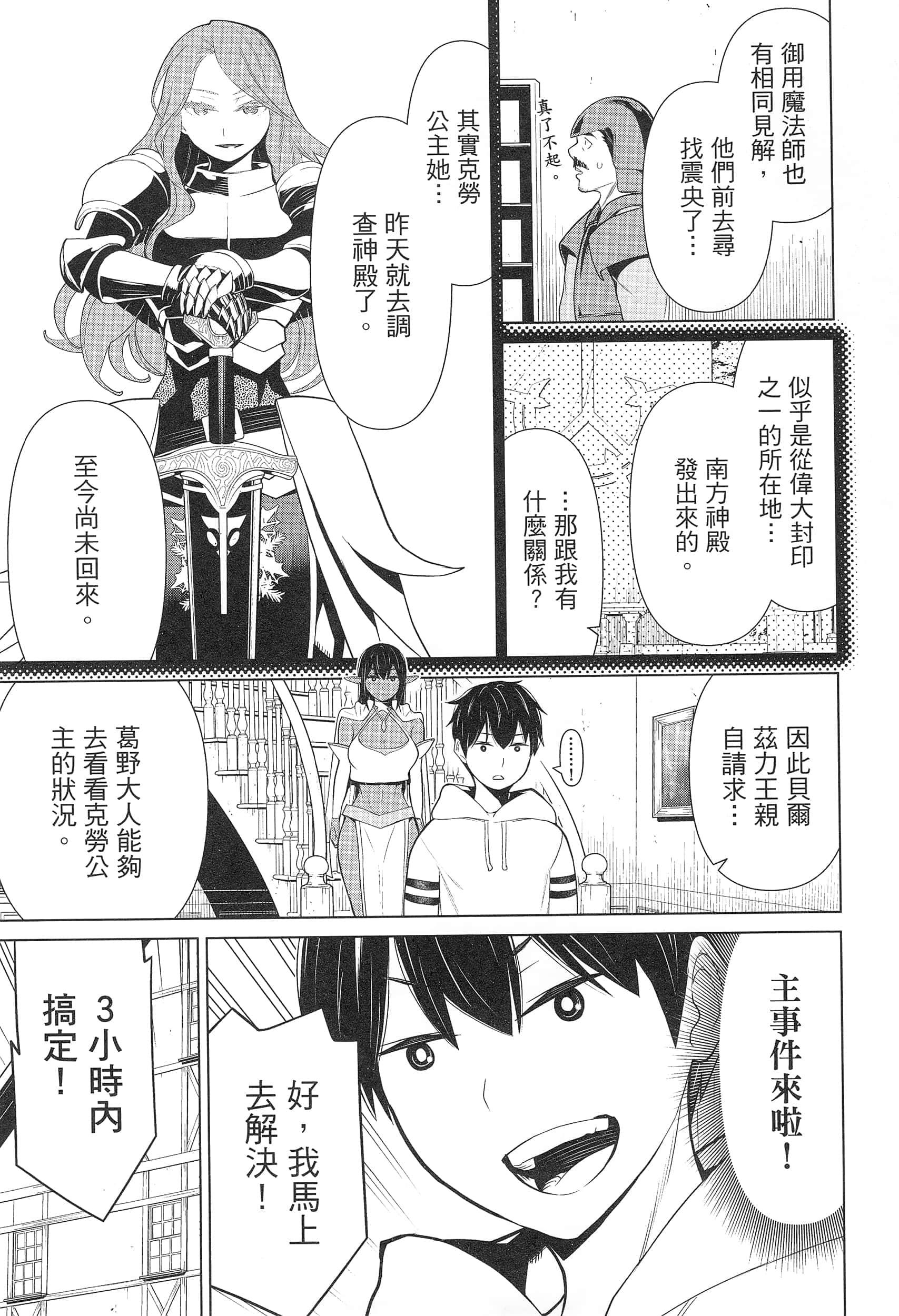 停止时间的勇者 只能再活三天这种设定对拯救世界来说未免太短了 【1-70话 全是中文 6-19卷是文本替换】【時間停止勇者】-3