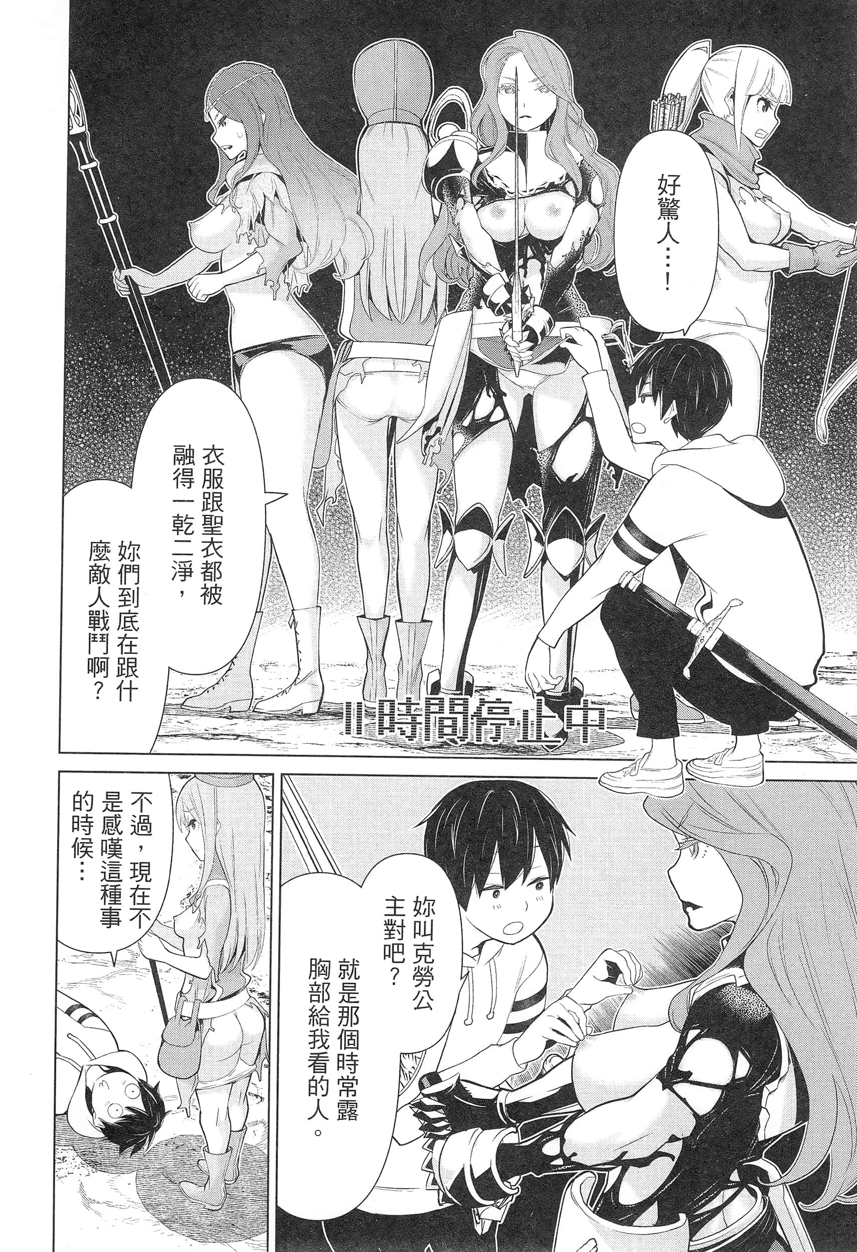 停止时间的勇者 只能再活三天这种设定对拯救世界来说未免太短了 【1-70话 全是中文 6-19卷是文本替换】【時間停止勇者】-3