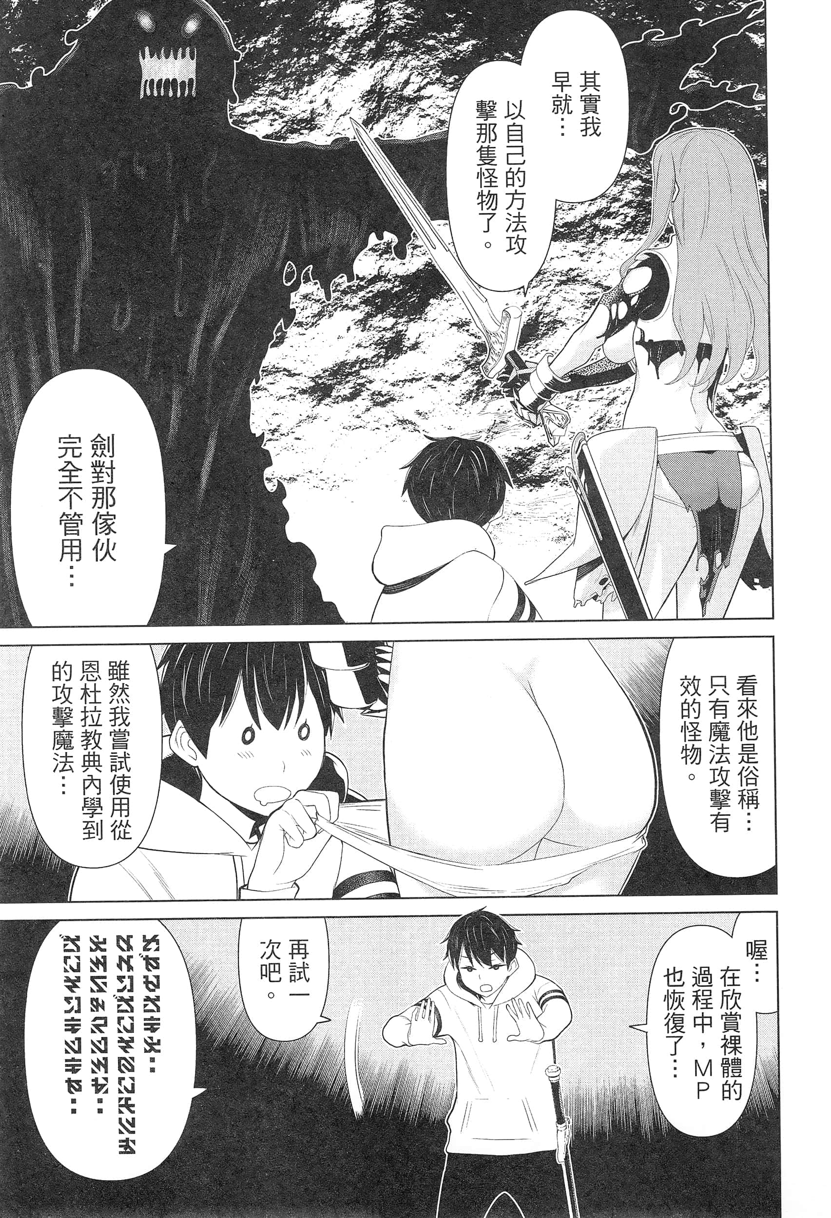 停止时间的勇者 只能再活三天这种设定对拯救世界来说未免太短了 【1-70话 全是中文 6-19卷是文本替换】【時間停止勇者】-3