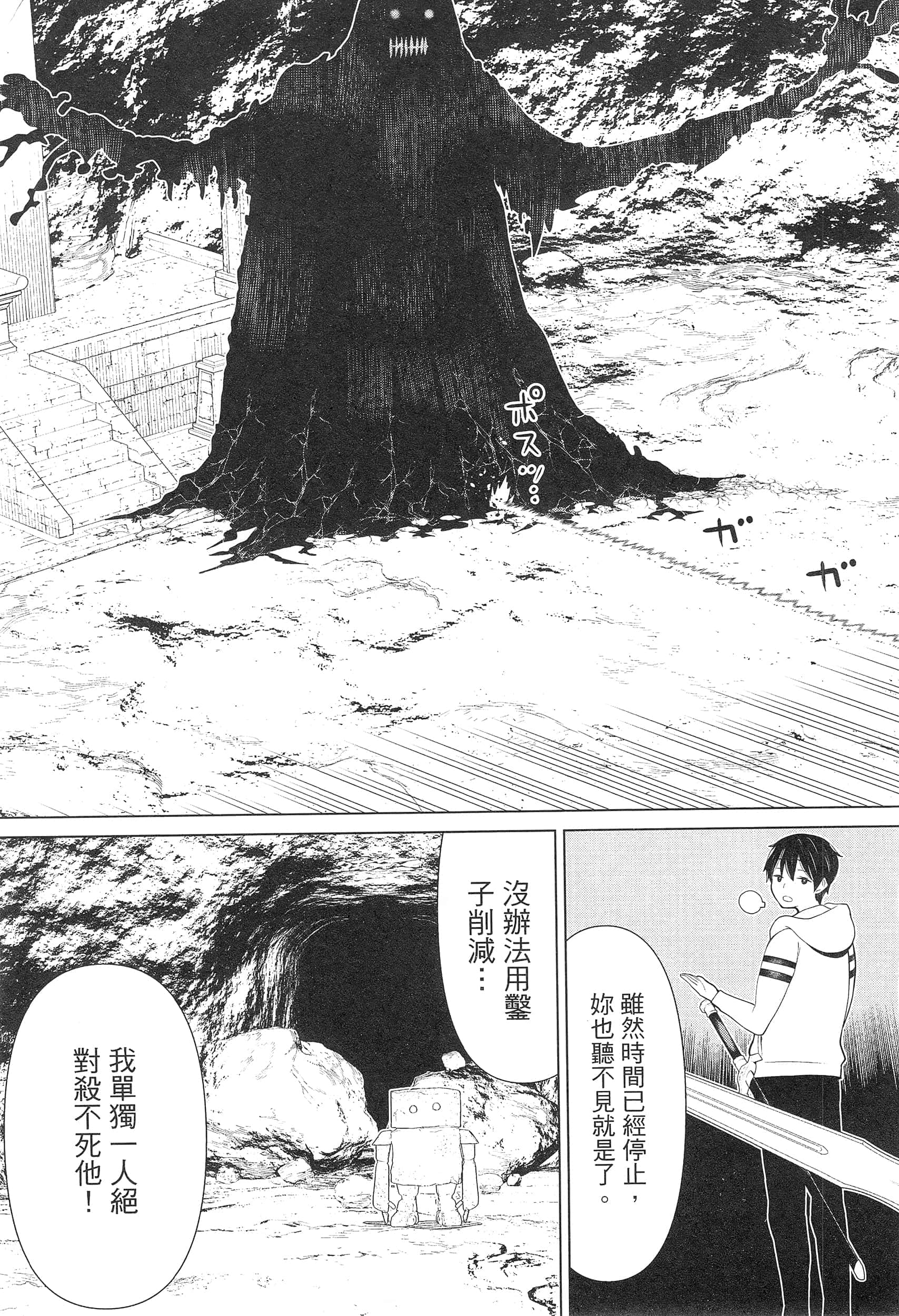 停止时间的勇者 只能再活三天这种设定对拯救世界来说未免太短了 【1-70话 全是中文 6-19卷是文本替换】【時間停止勇者】-3