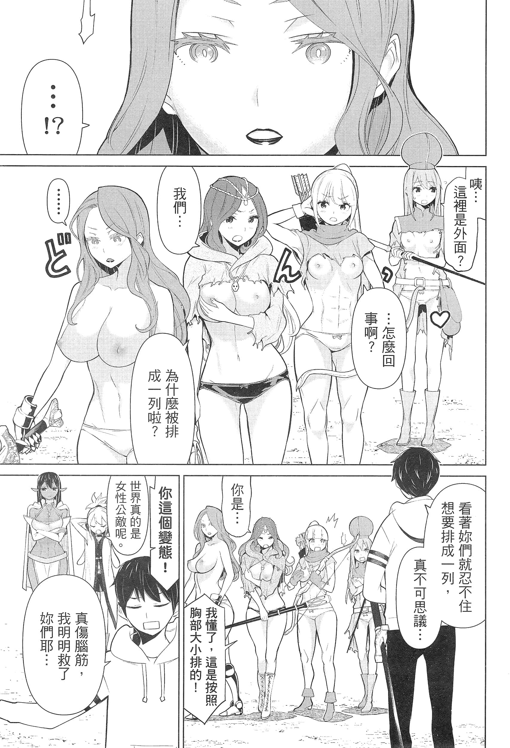 停止时间的勇者 只能再活三天这种设定对拯救世界来说未免太短了 【1-70话 全是中文 6-19卷是文本替换】【時間停止勇者】-3