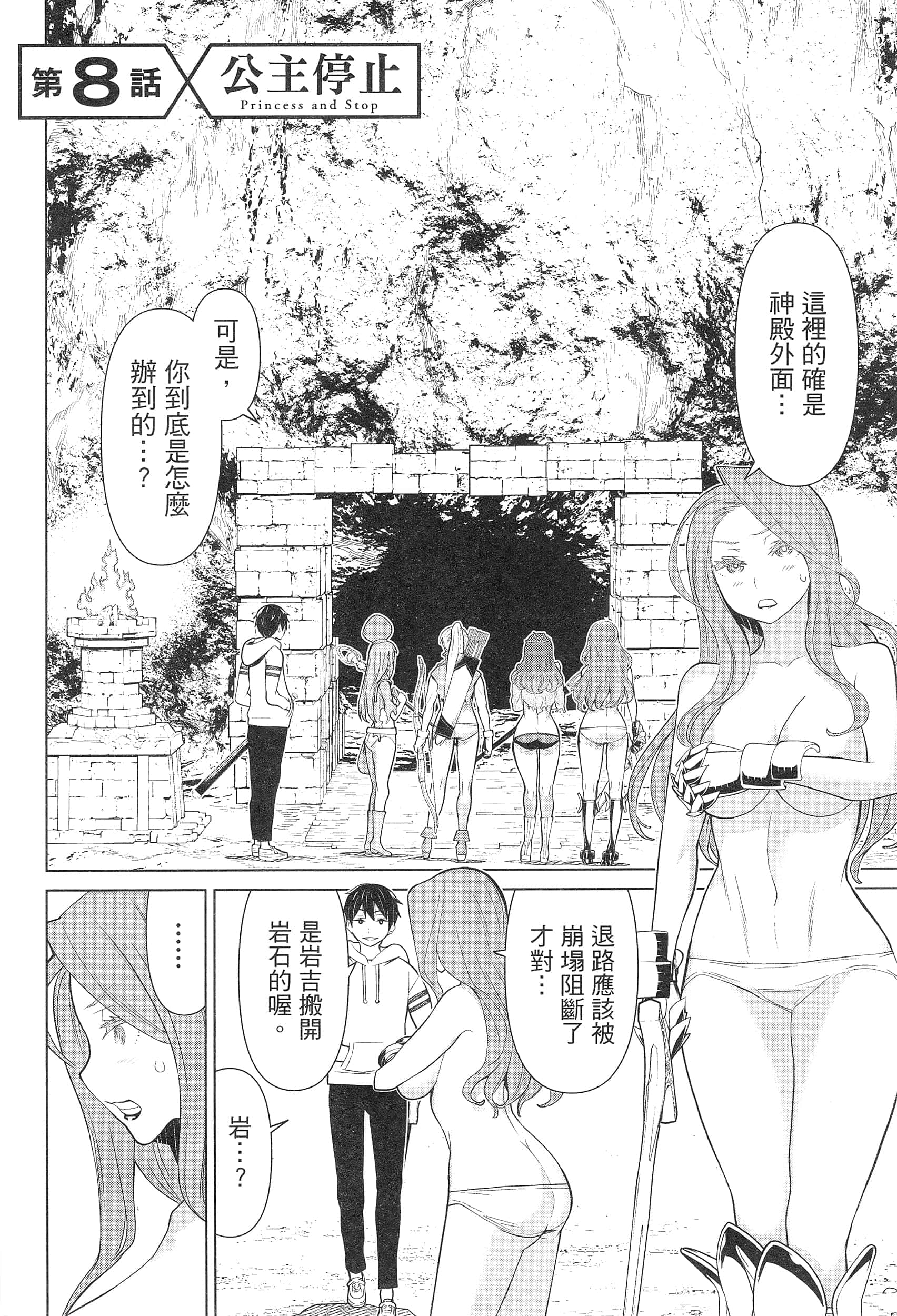 停止时间的勇者 只能再活三天这种设定对拯救世界来说未免太短了 【1-70话 全是中文 6-19卷是文本替换】【時間停止勇者】-3