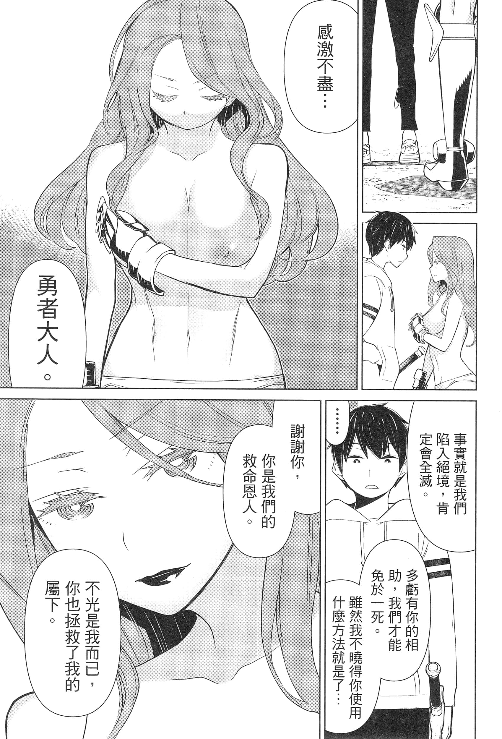 停止时间的勇者 只能再活三天这种设定对拯救世界来说未免太短了 【1-70话 全是中文 6-19卷是文本替换】【時間停止勇者】-3