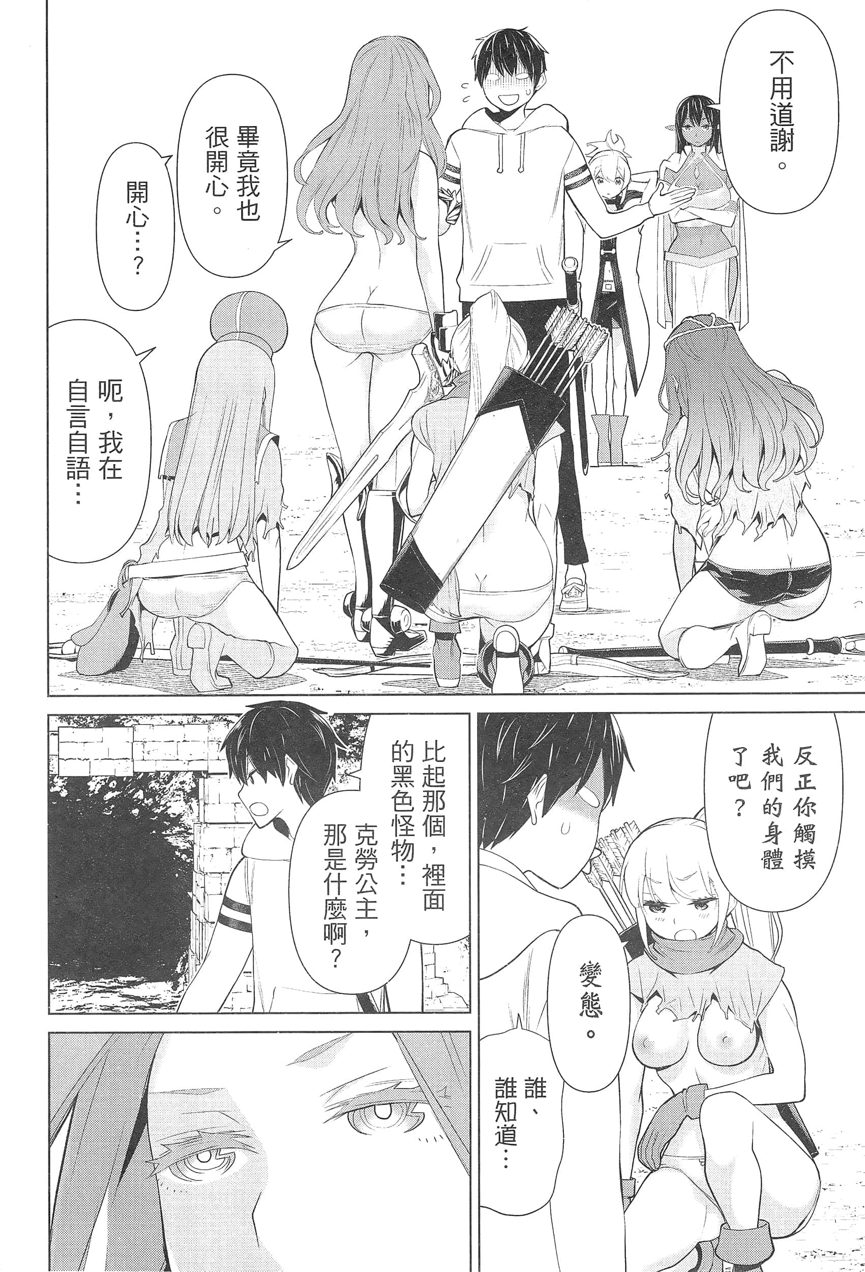 停止时间的勇者 只能再活三天这种设定对拯救世界来说未免太短了 【1-70话 全是中文 6-19卷是文本替换】【時間停止勇者】-3