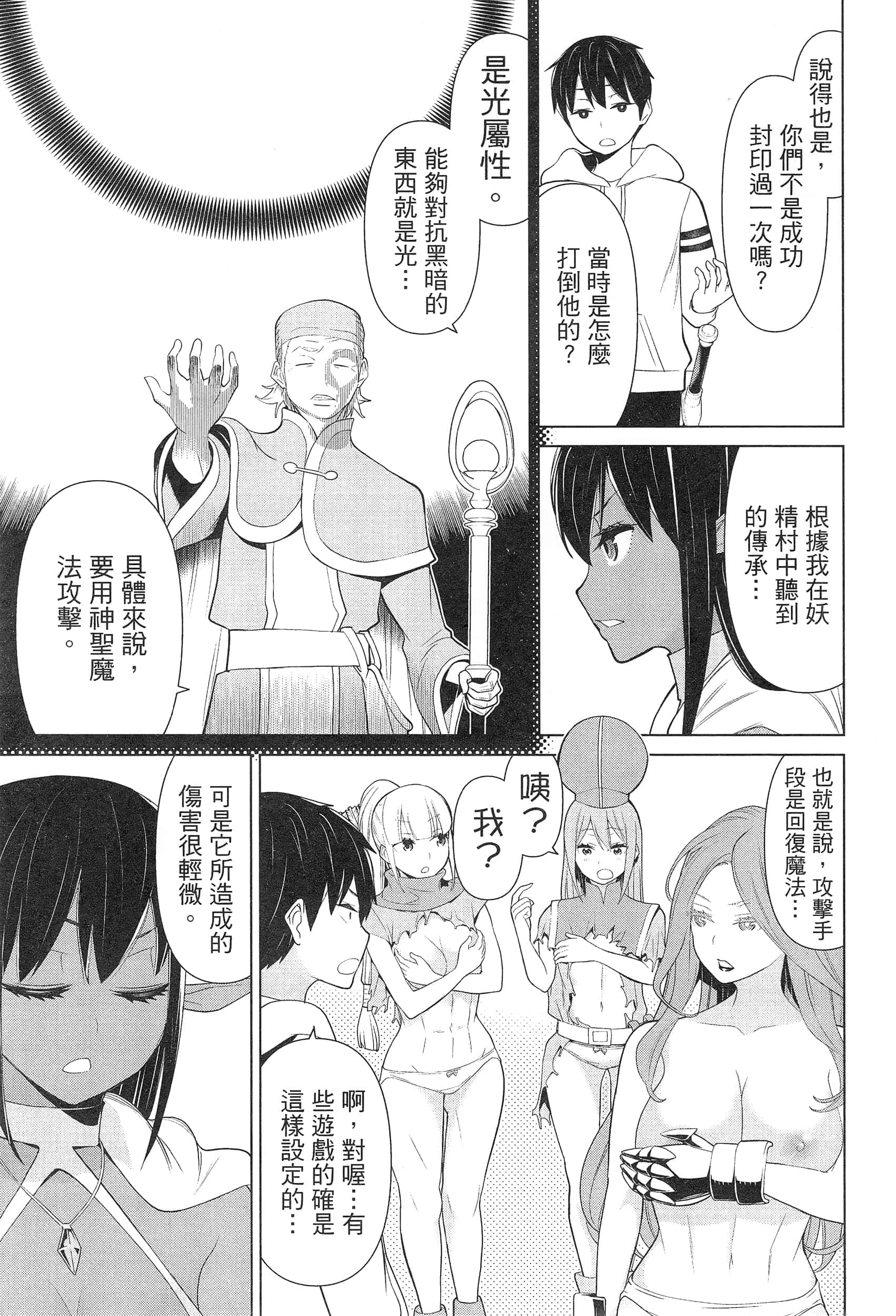 停止时间的勇者 只能再活三天这种设定对拯救世界来说未免太短了 【1-70话 全是中文 6-19卷是文本替换】【時間停止勇者】-3