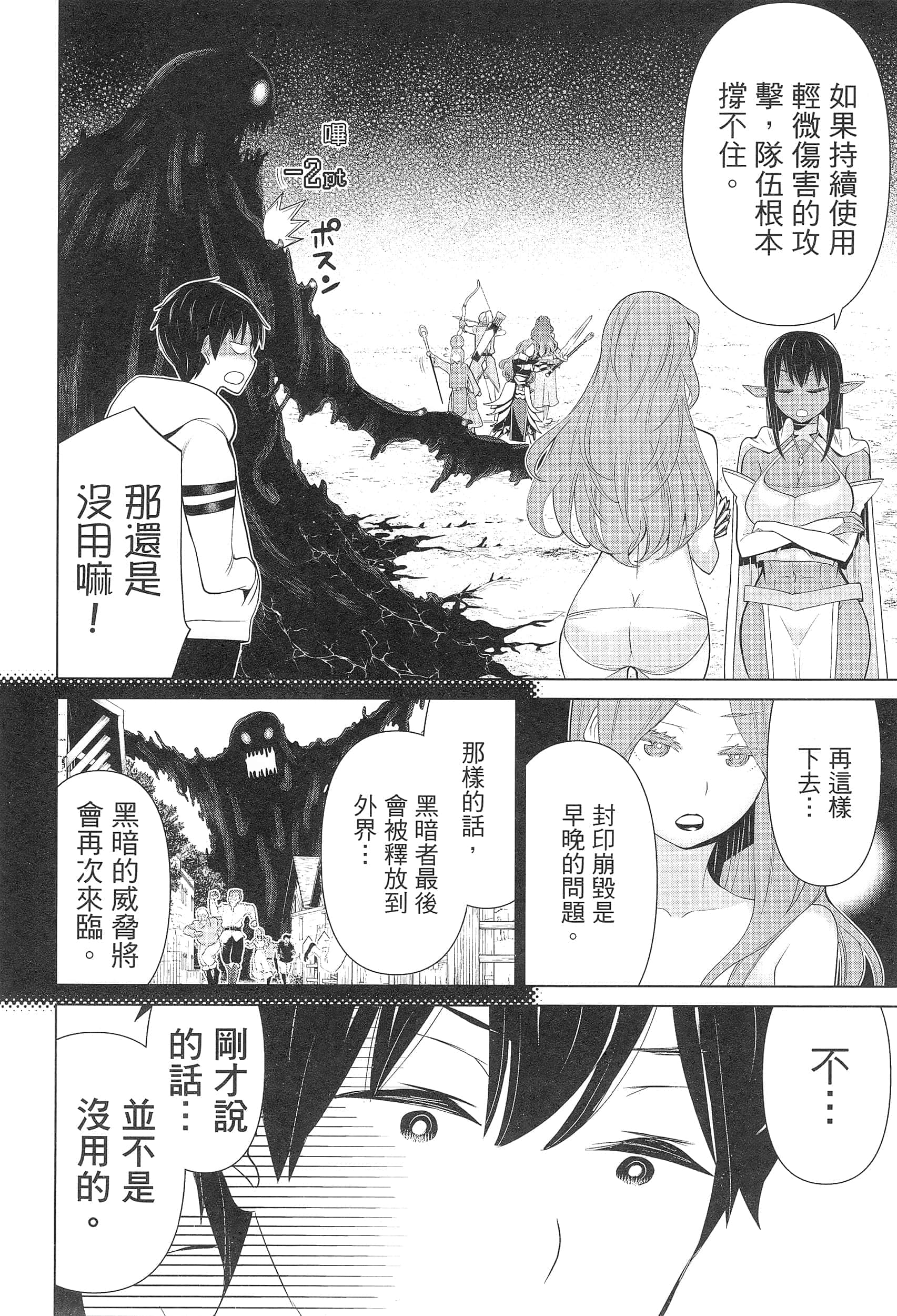 停止时间的勇者 只能再活三天这种设定对拯救世界来说未免太短了 【1-70话 全是中文 6-19卷是文本替换】【時間停止勇者】-3