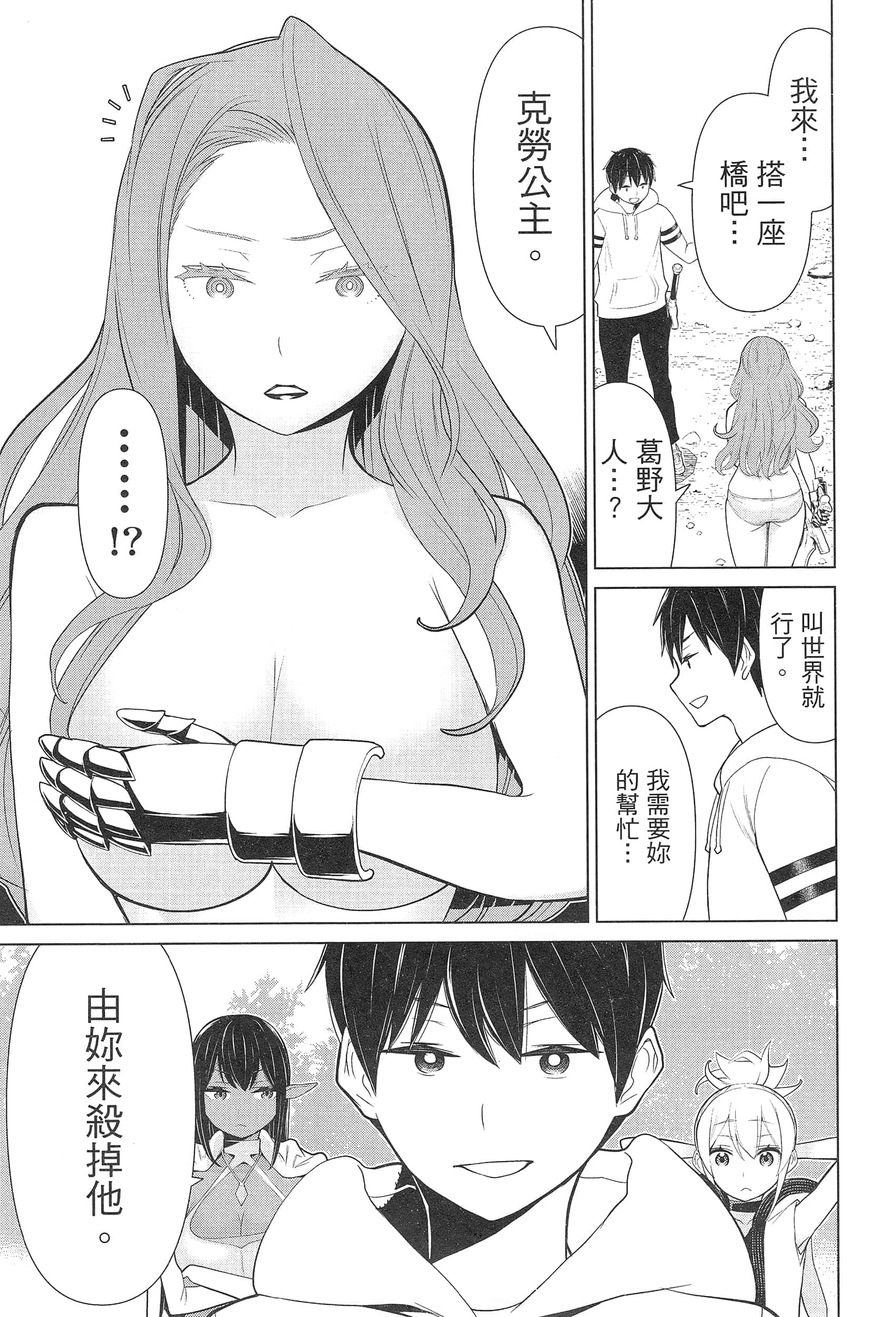 停止时间的勇者 只能再活三天这种设定对拯救世界来说未免太短了 【1-70话 全是中文 6-19卷是文本替换】【時間停止勇者】-3