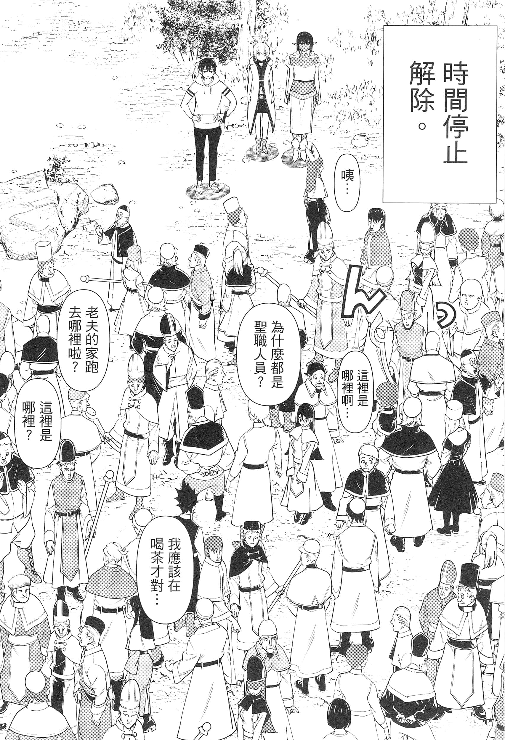 停止时间的勇者 只能再活三天这种设定对拯救世界来说未免太短了 【1-70话 全是中文 6-19卷是文本替换】【時間停止勇者】-3