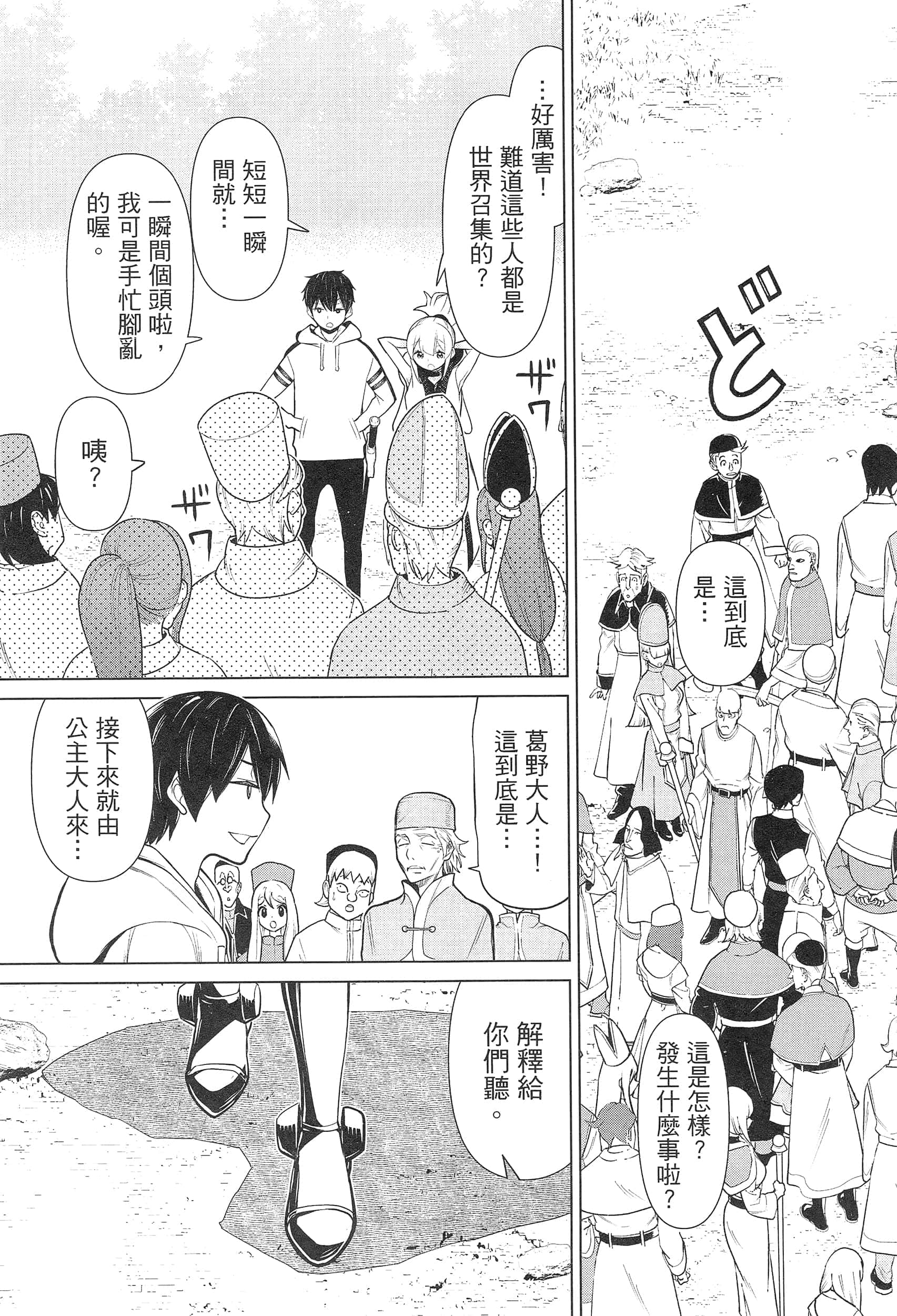 停止时间的勇者 只能再活三天这种设定对拯救世界来说未免太短了 【1-70话 全是中文 6-19卷是文本替换】【時間停止勇者】-3