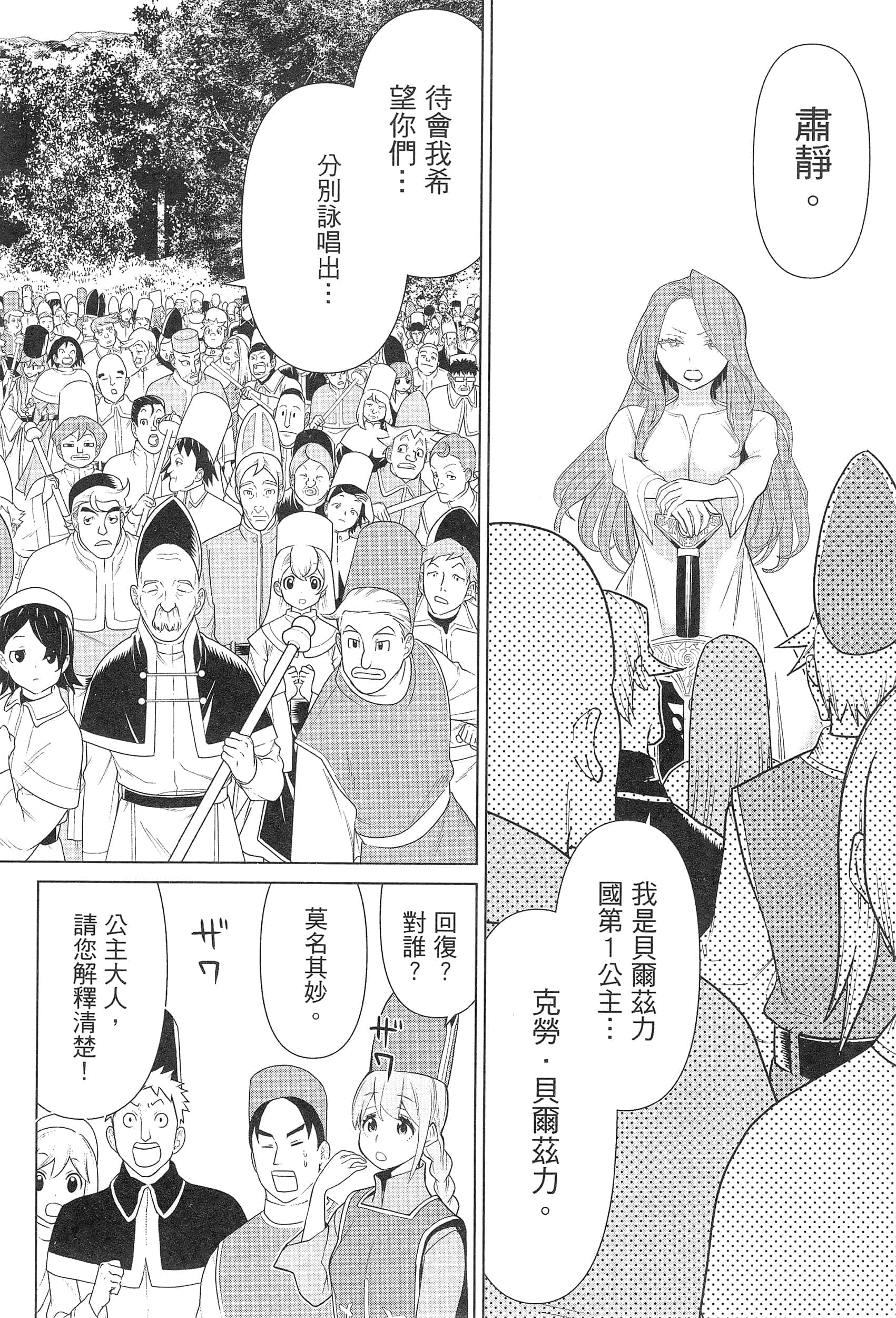 停止时间的勇者 只能再活三天这种设定对拯救世界来说未免太短了 【1-70话 全是中文 6-19卷是文本替换】【時間停止勇者】-3