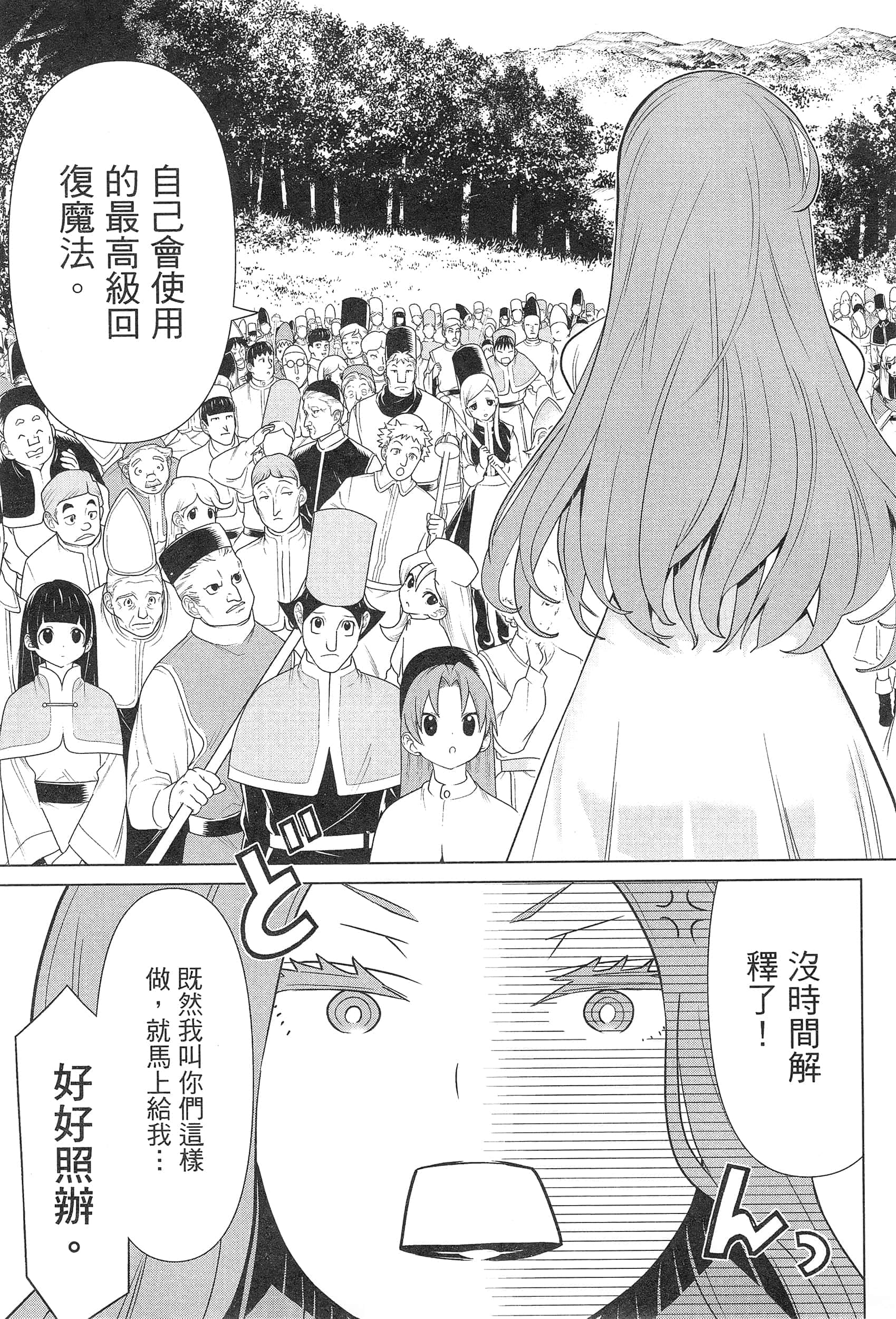 停止时间的勇者 只能再活三天这种设定对拯救世界来说未免太短了 【1-70话 全是中文 6-19卷是文本替换】【時間停止勇者】-3