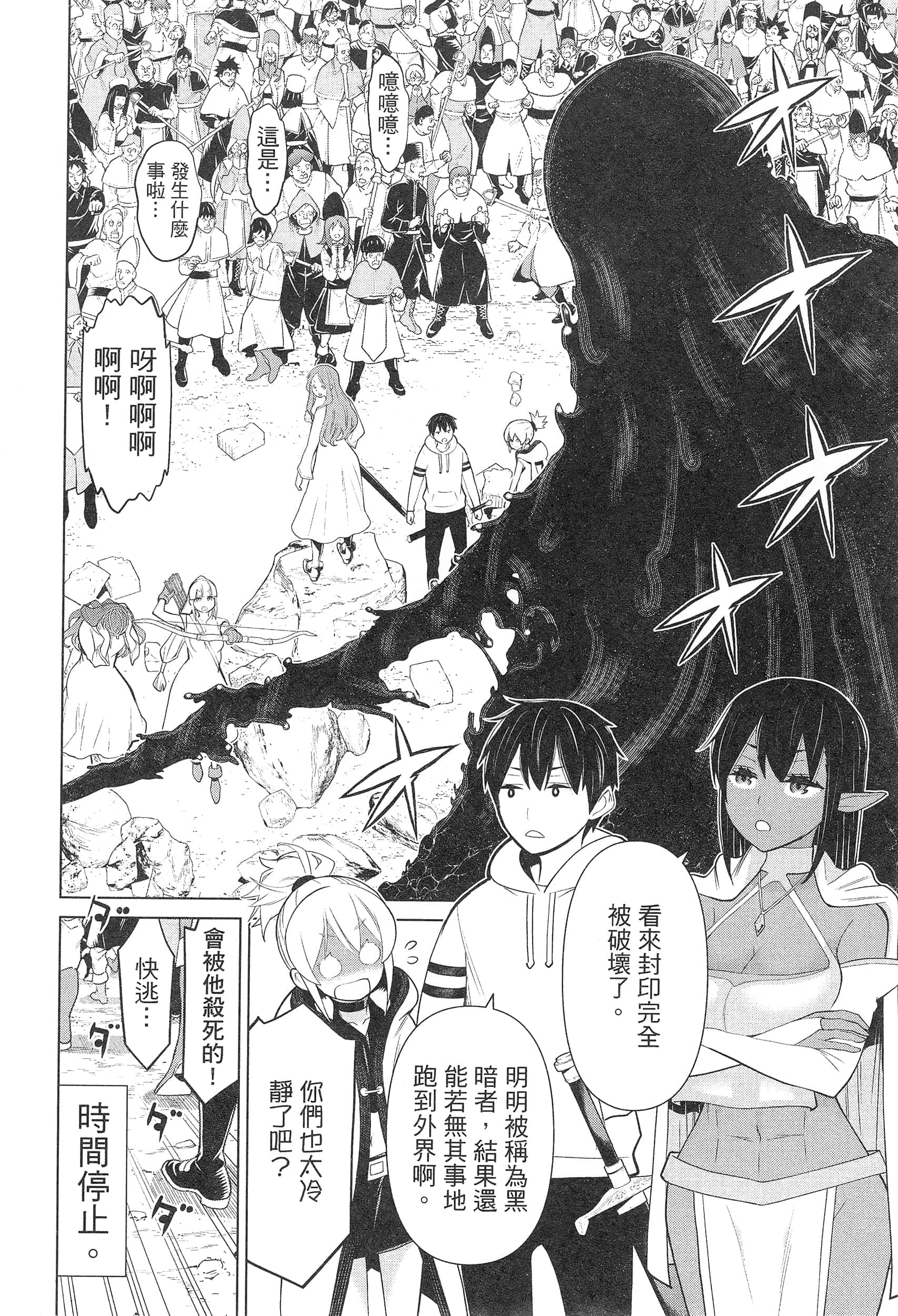 停止时间的勇者 只能再活三天这种设定对拯救世界来说未免太短了 【1-70话 全是中文 6-19卷是文本替换】【時間停止勇者】-3