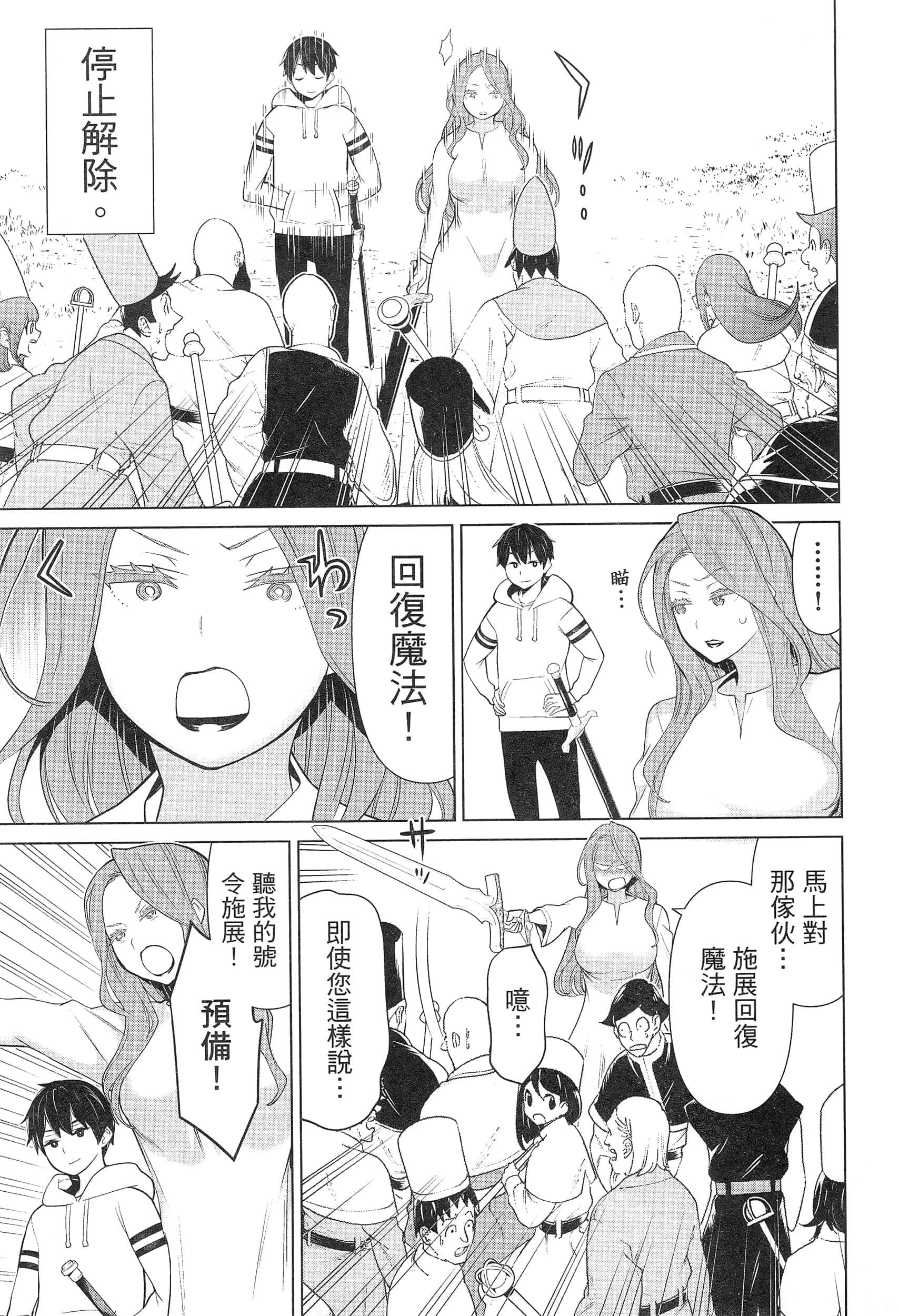 停止时间的勇者 只能再活三天这种设定对拯救世界来说未免太短了 【1-70话 全是中文 6-19卷是文本替换】【時間停止勇者】-3