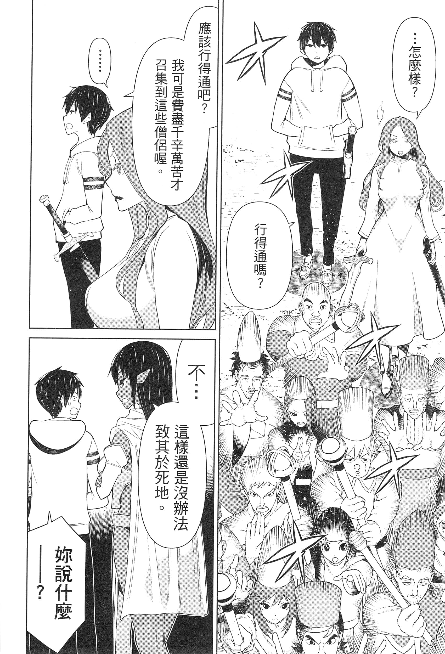 停止时间的勇者 只能再活三天这种设定对拯救世界来说未免太短了 【1-70话 全是中文 6-19卷是文本替换】【時間停止勇者】-3