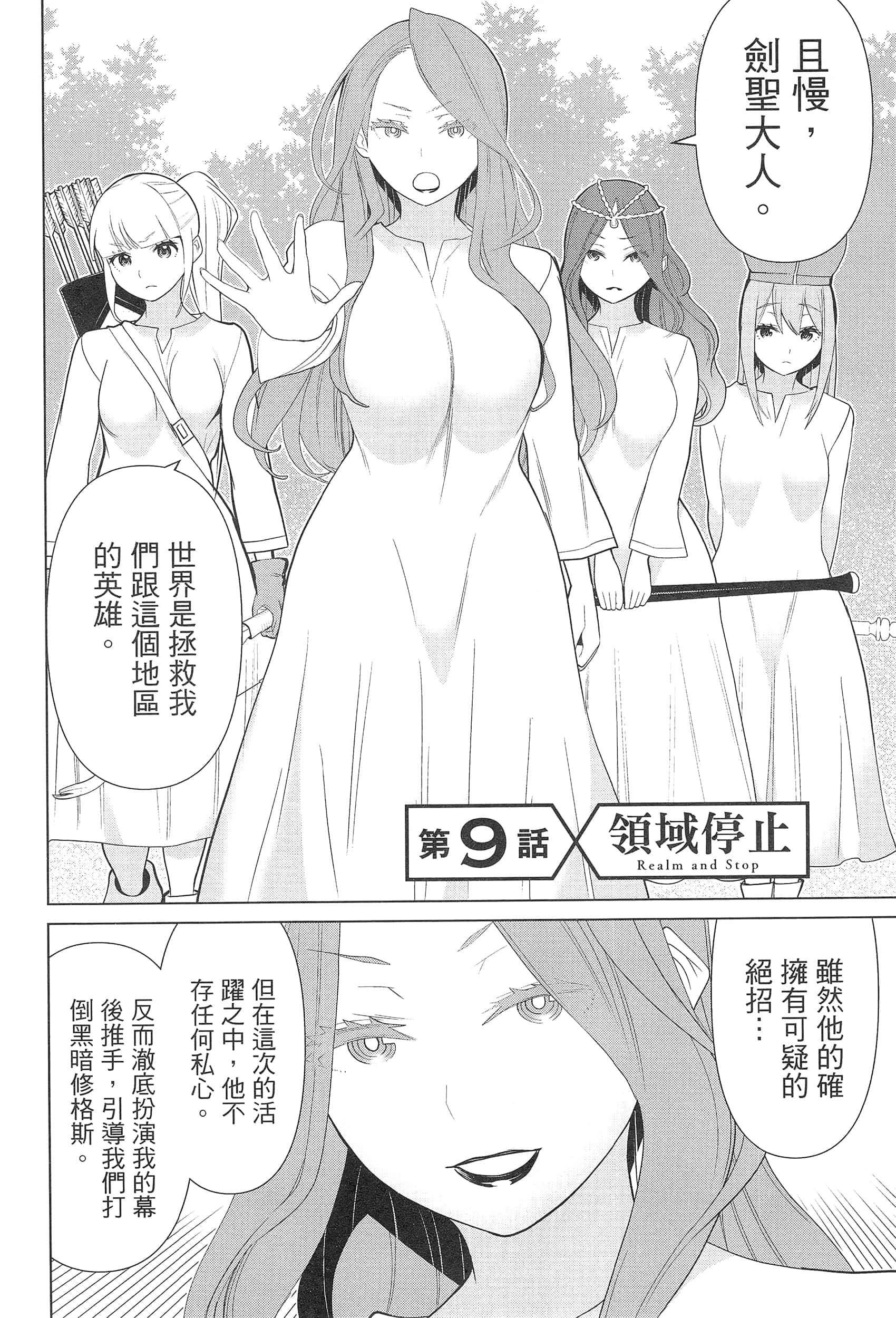 停止时间的勇者 只能再活三天这种设定对拯救世界来说未免太短了 【1-70话 全是中文 6-19卷是文本替换】【時間停止勇者】-3