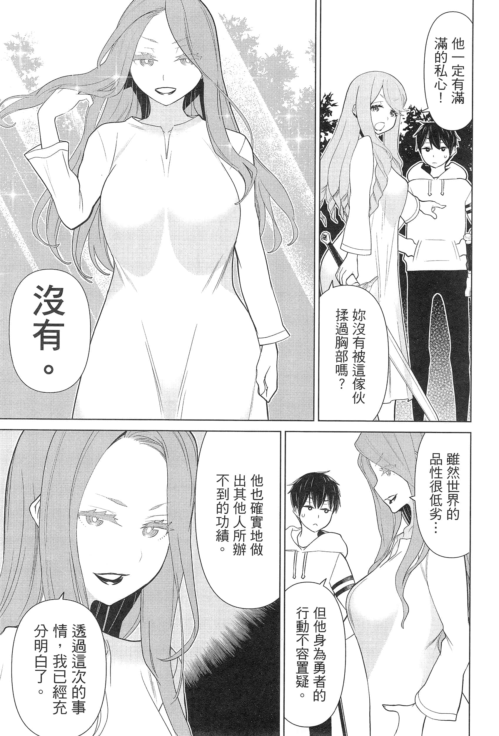 停止时间的勇者 只能再活三天这种设定对拯救世界来说未免太短了 【1-70话 全是中文 6-19卷是文本替换】【時間停止勇者】-3