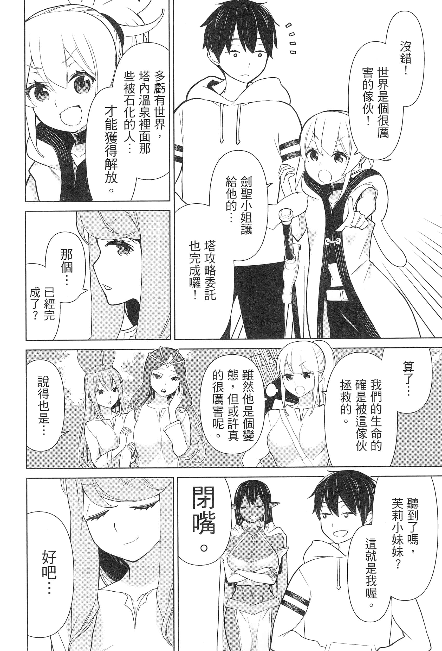 停止时间的勇者 只能再活三天这种设定对拯救世界来说未免太短了 【1-70话 全是中文 6-19卷是文本替换】【時間停止勇者】-3