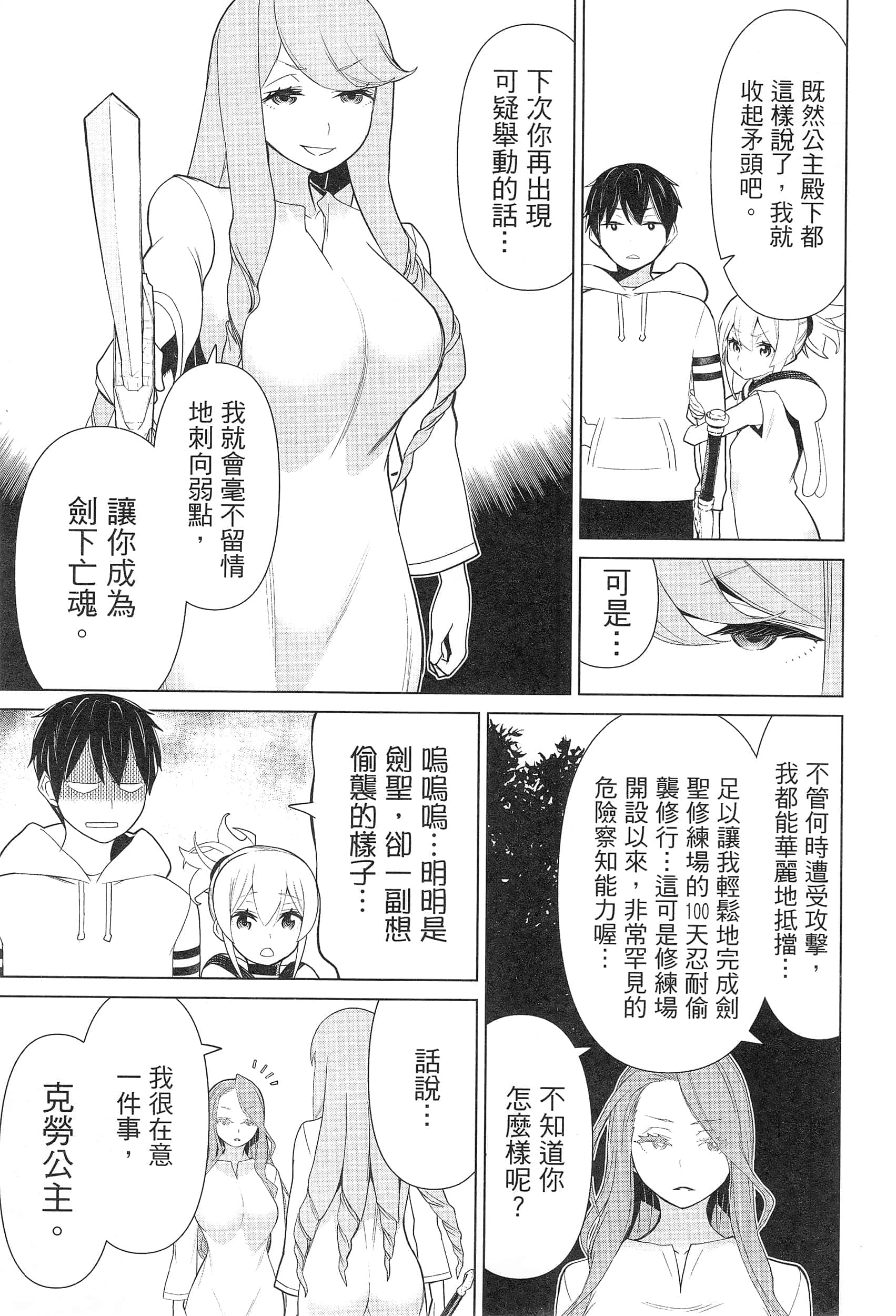 停止时间的勇者 只能再活三天这种设定对拯救世界来说未免太短了 【1-70话 全是中文 6-19卷是文本替换】【時間停止勇者】-3