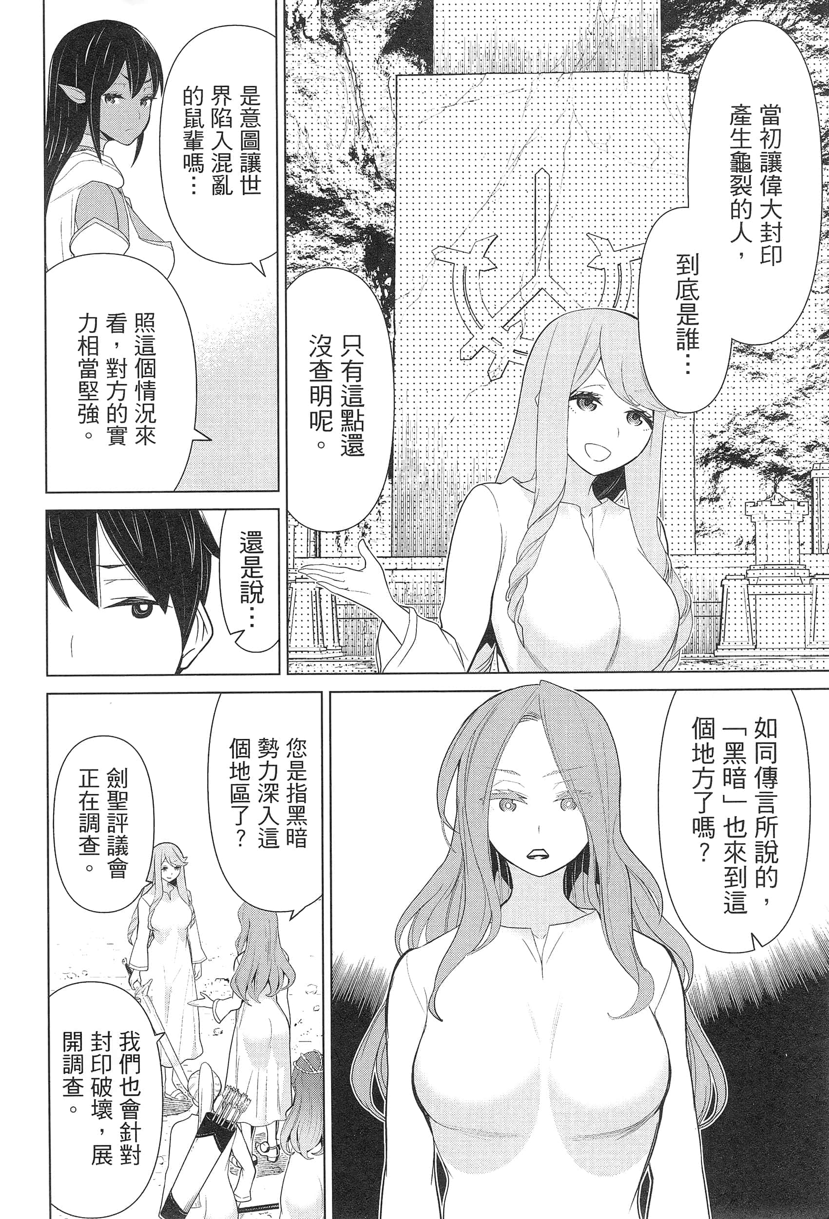 停止时间的勇者 只能再活三天这种设定对拯救世界来说未免太短了 【1-70话 全是中文 6-19卷是文本替换】【時間停止勇者】-3